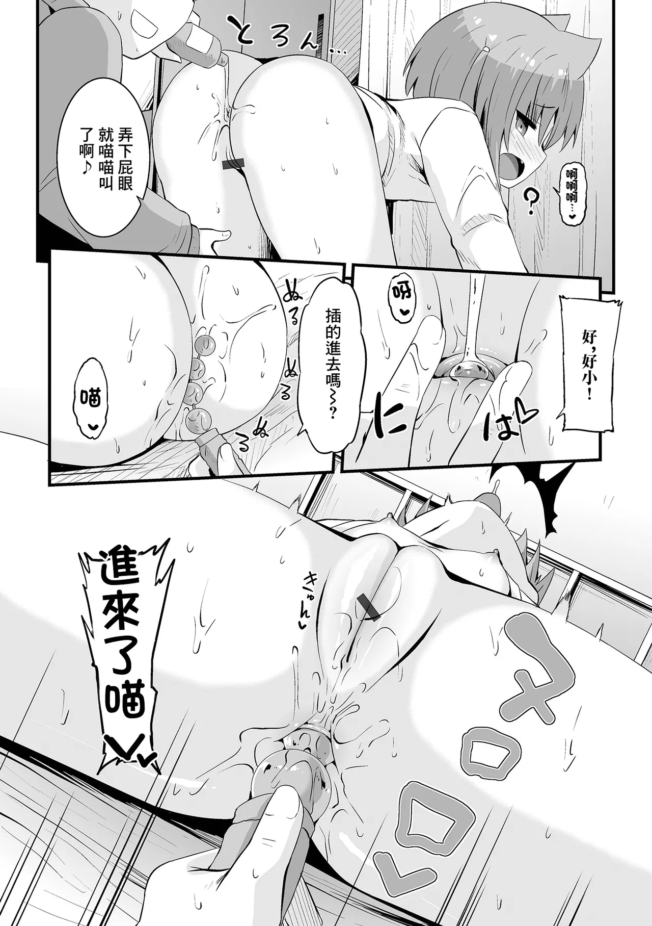 Iinari Nyan Nyan - Page 8