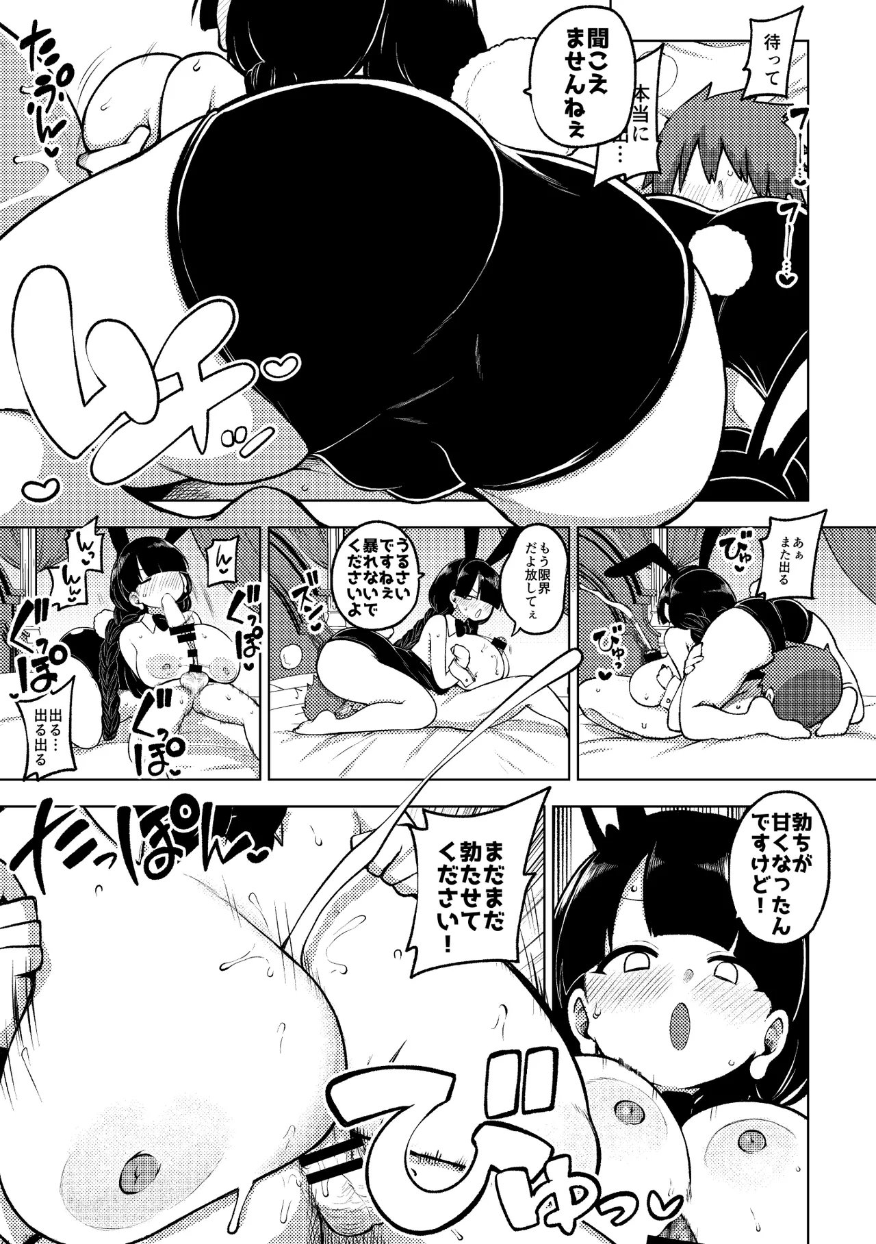 デカケツバニー成美ちゃん - Page 5