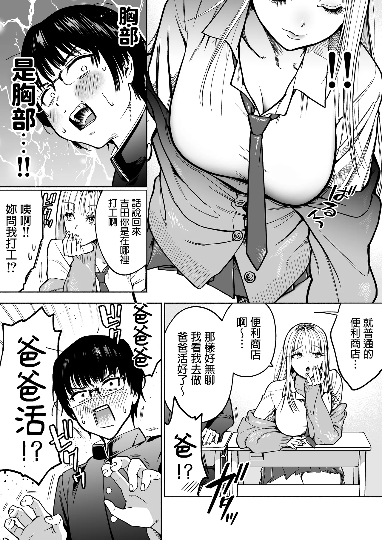 隣の席のギャルとパパ活エッチしてみた 中文翻譯 - Page 4