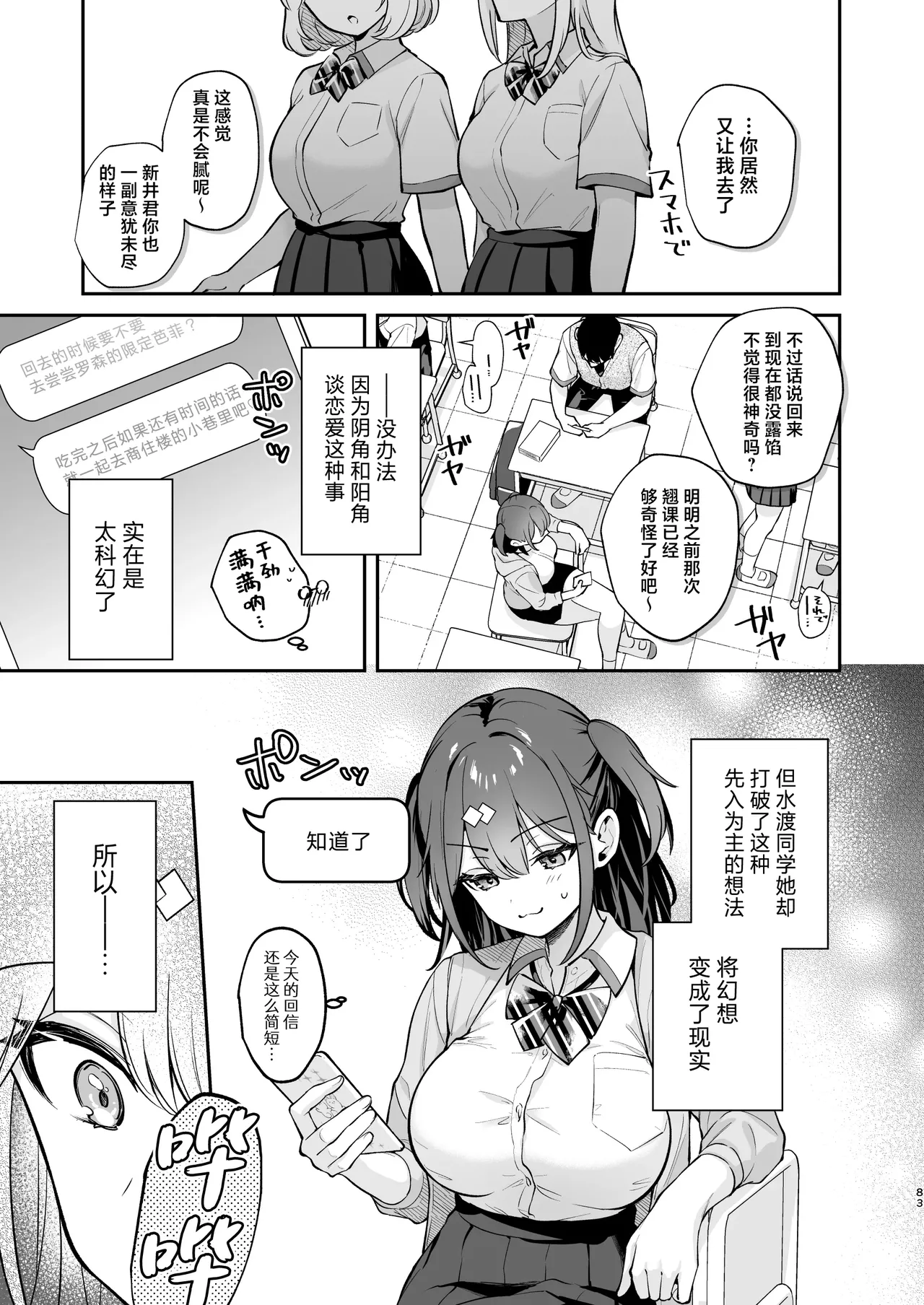 エロ小説みたいな青春Hを陽キャ彼女の水渡さんと - Page 83