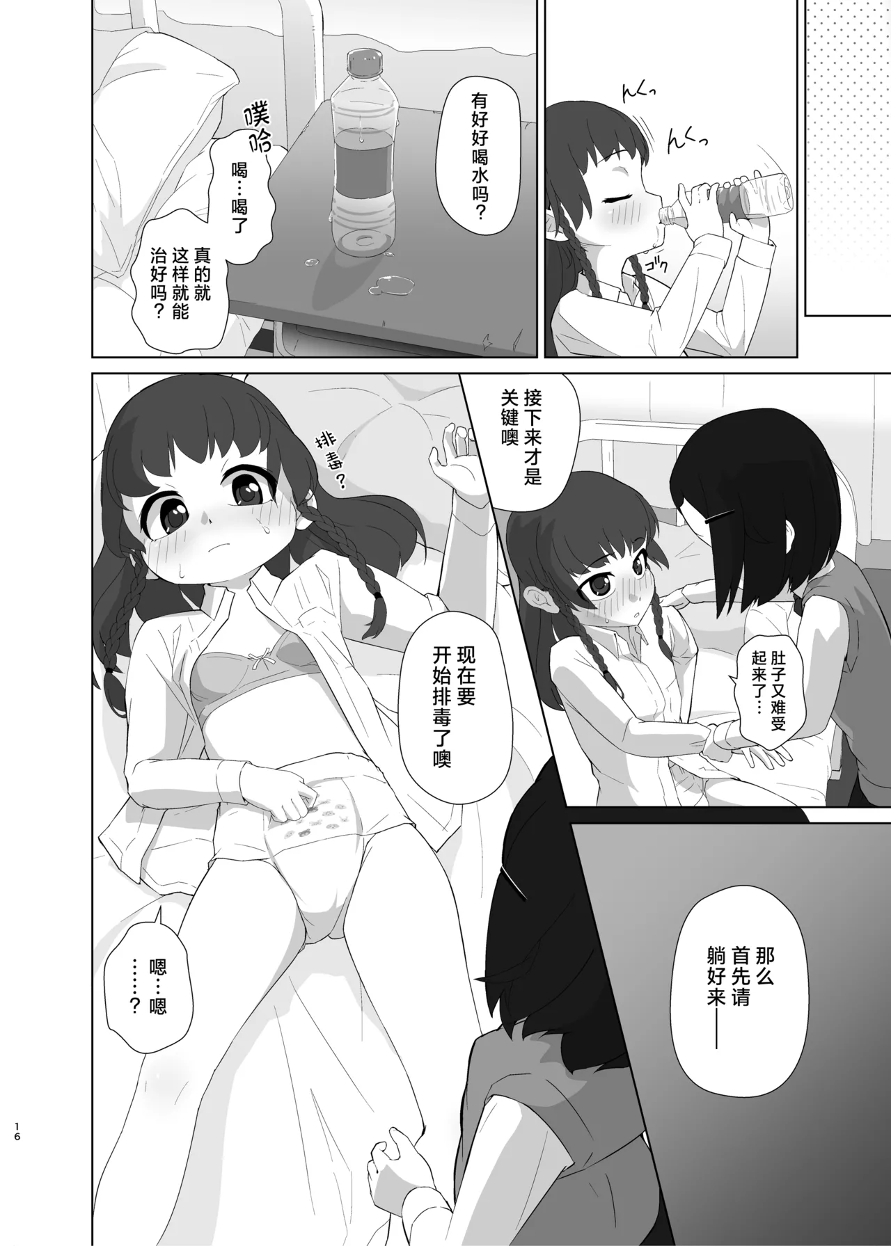 Toroshikko Detox - Page 16