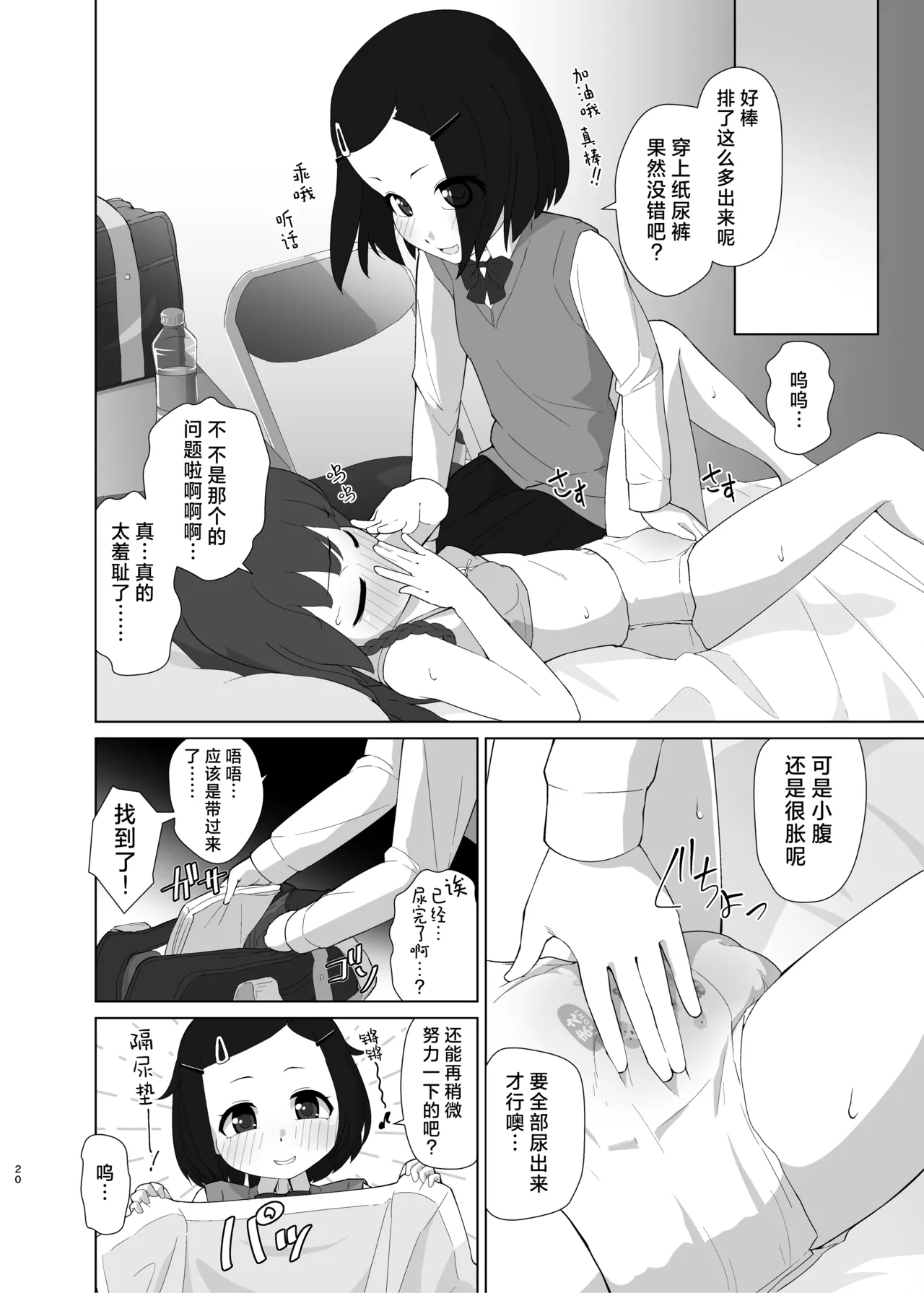 Toroshikko Detox - Page 20
