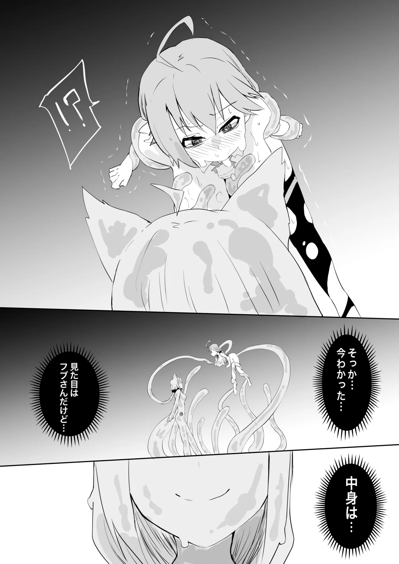 fbさんにスライム君が…編 - Page 24