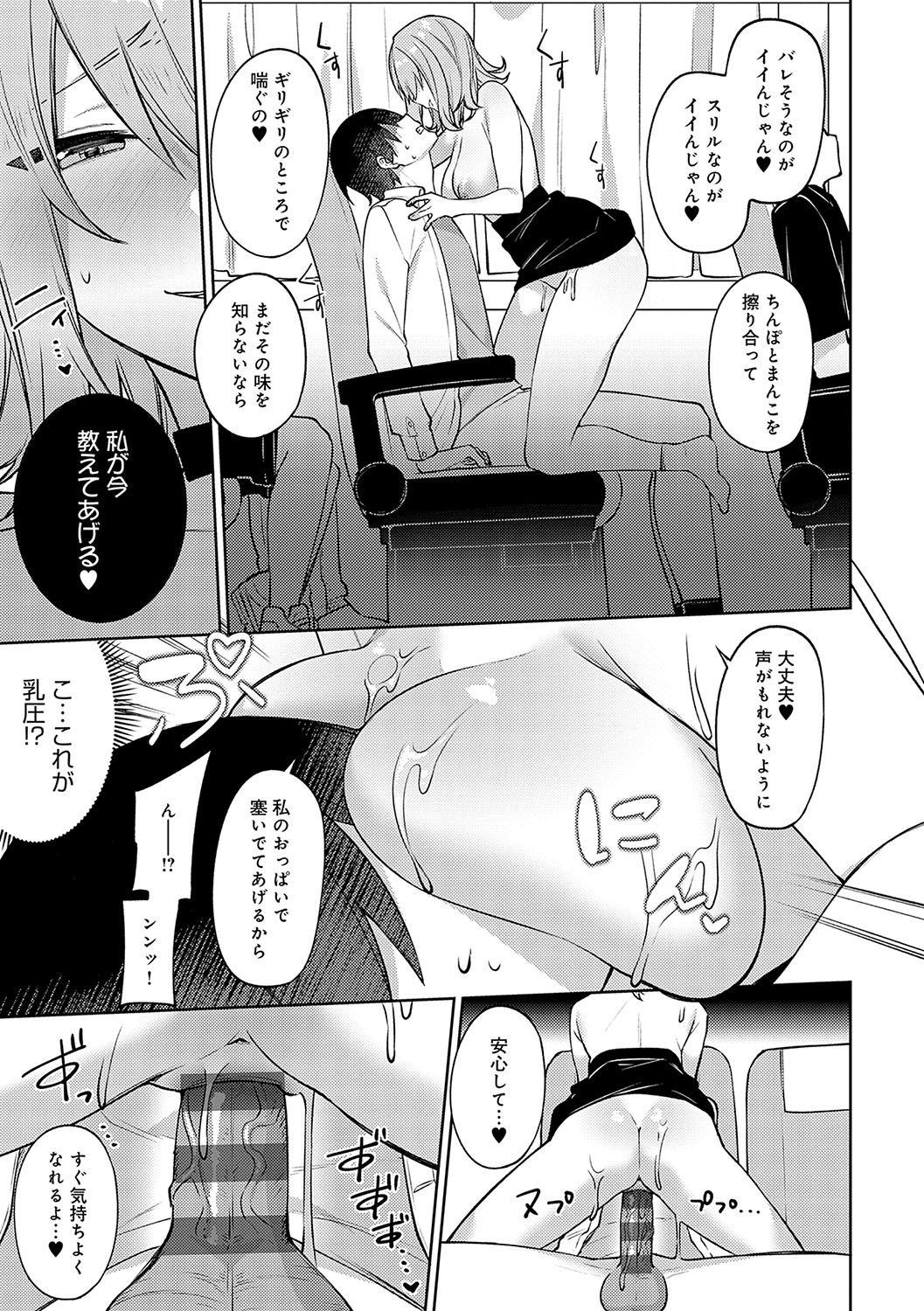 Statice Love - Page 256