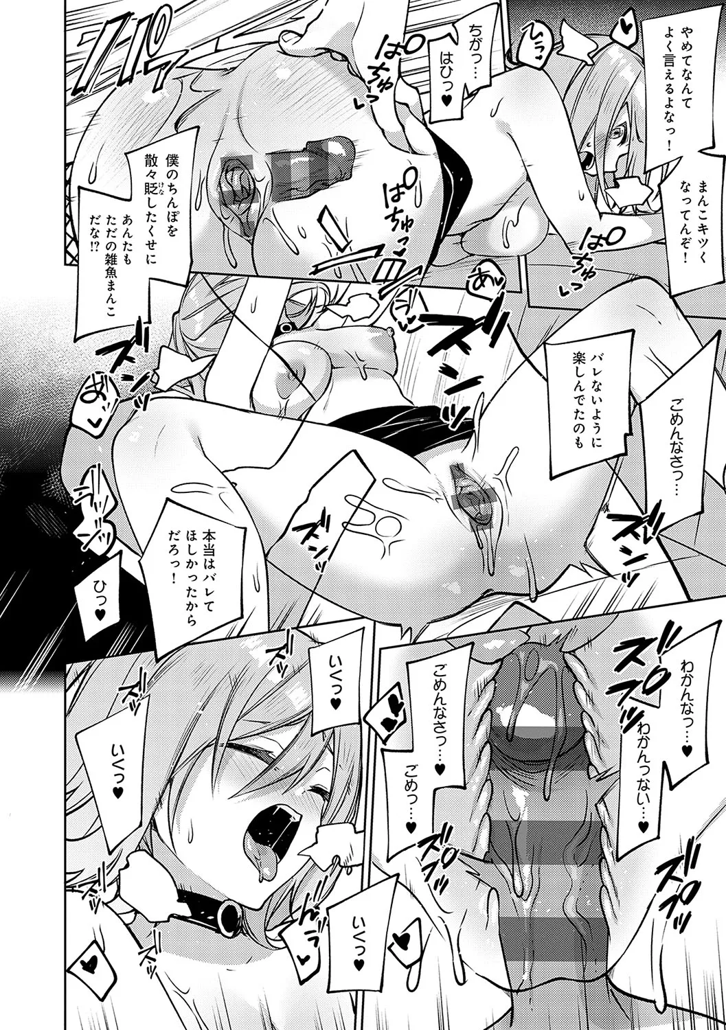 Statice Love - Page 265