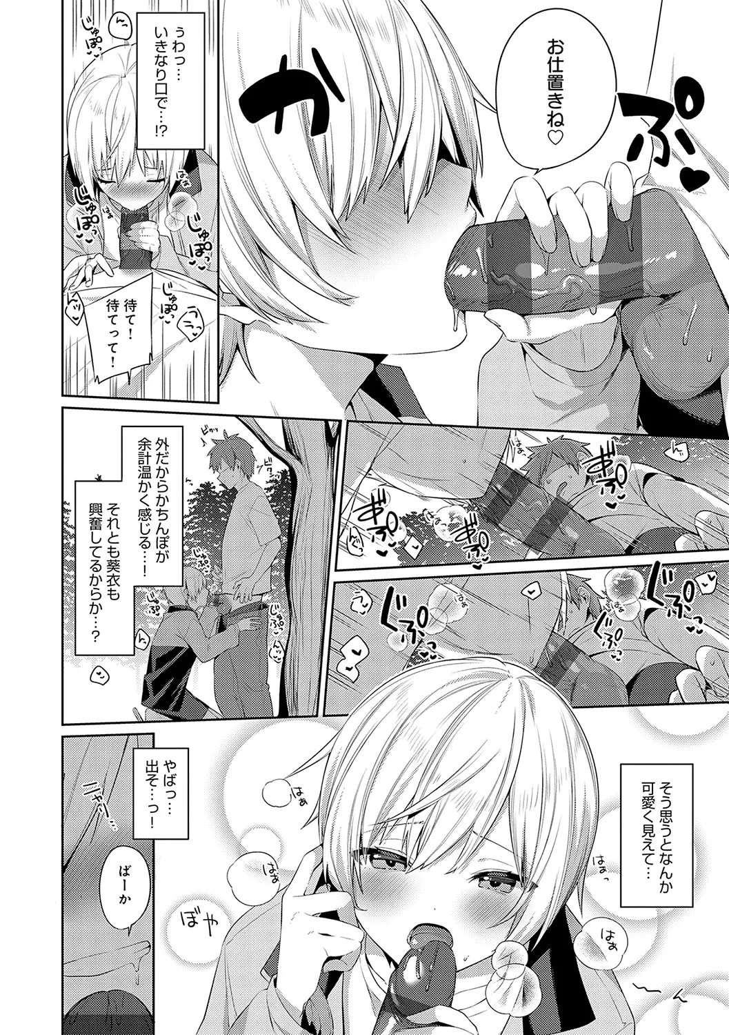 Statice Love - Page 67
