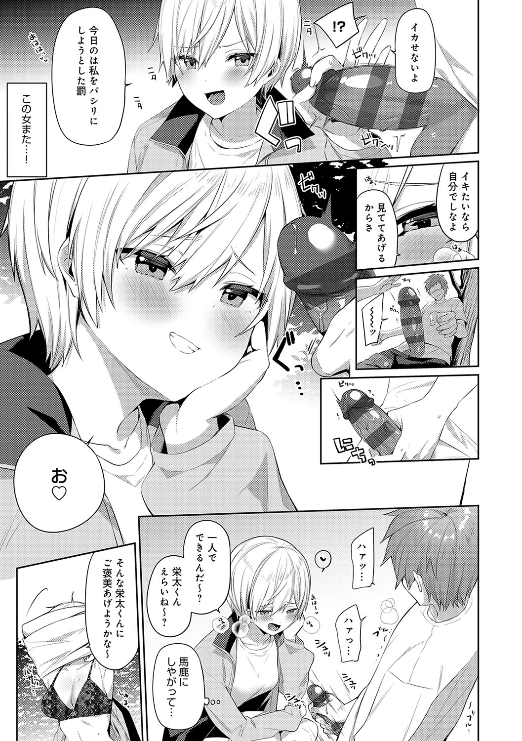 Statice Love - Page 68