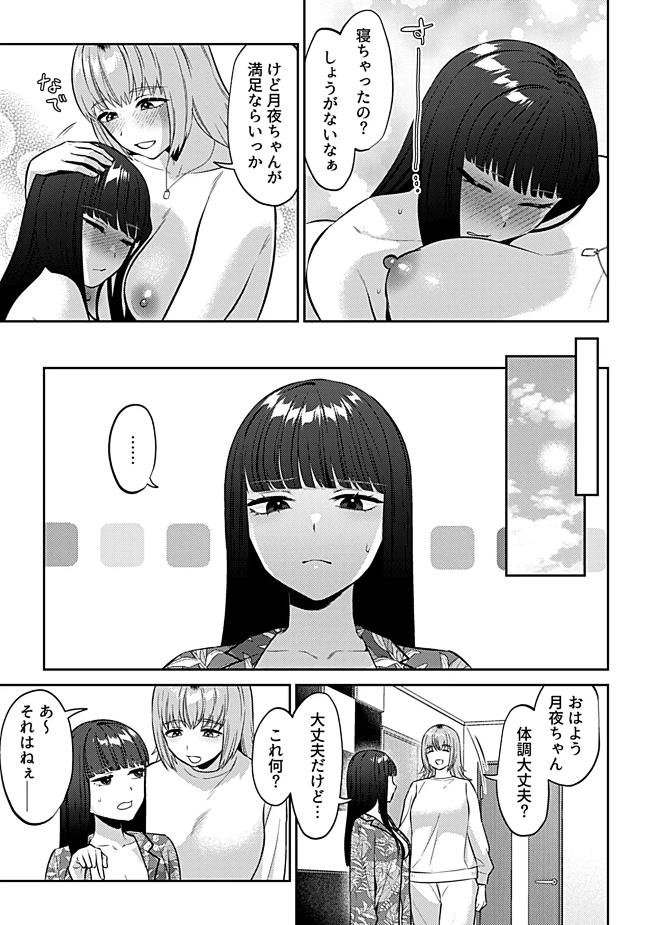 COMIC GEE vol.36 - Page 89