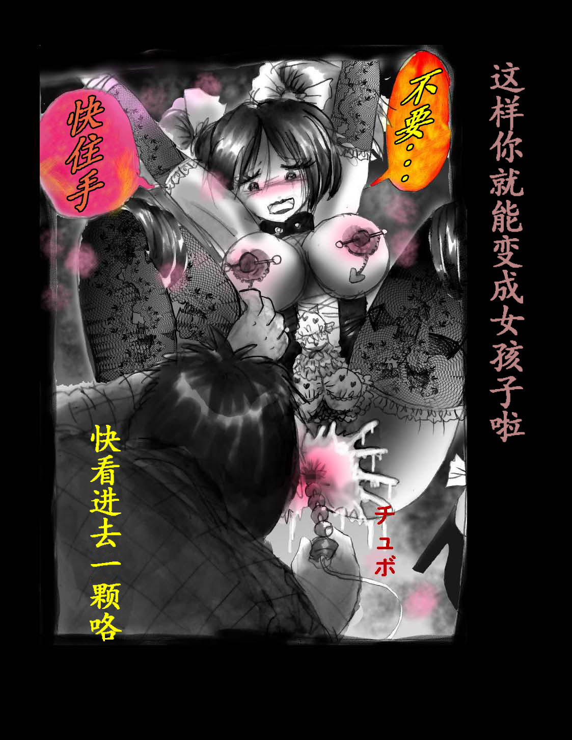 女体化飼育 - Page 30
