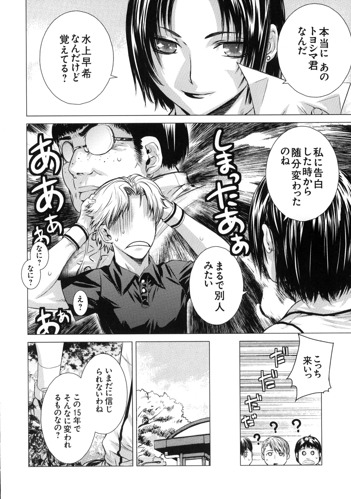 Shinzui Vol. 7 - Page 13
