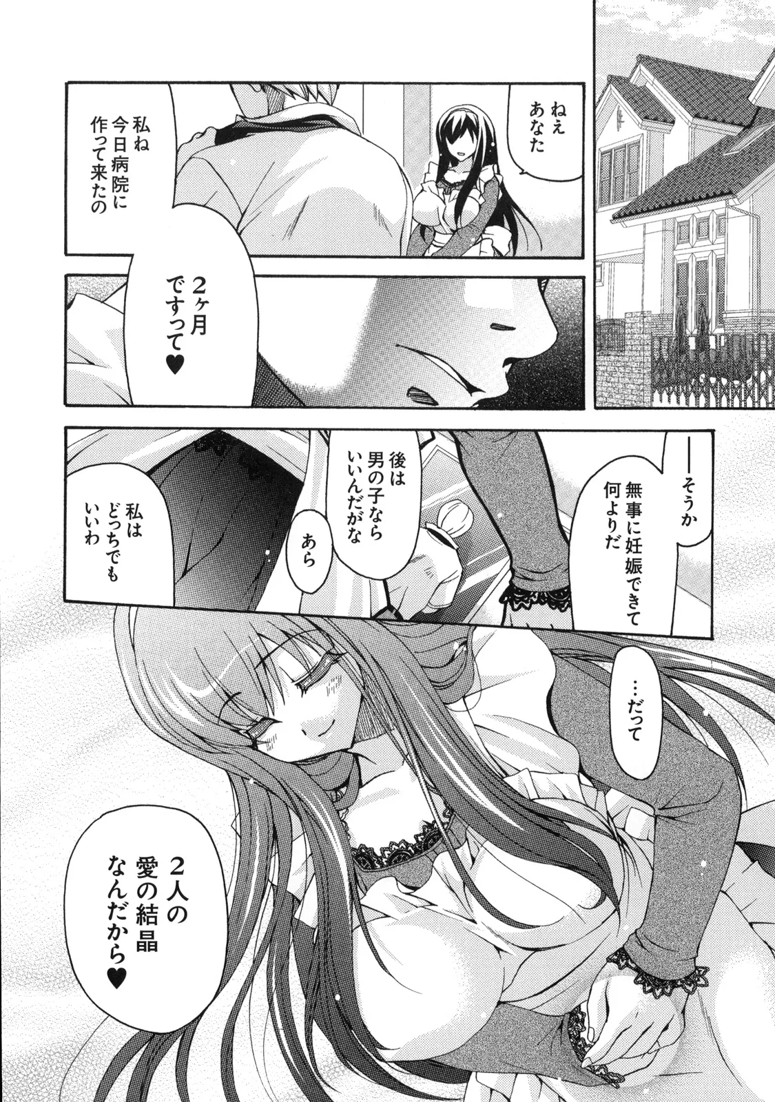 Shinzui Vol. 7 - Page 51