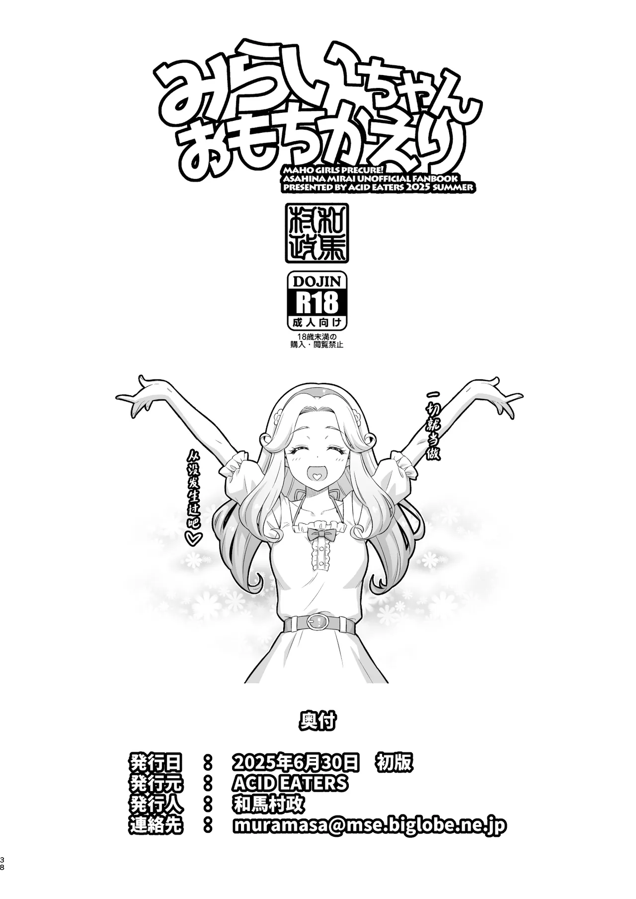 Mirai-chan Omochikaeri - Page 37