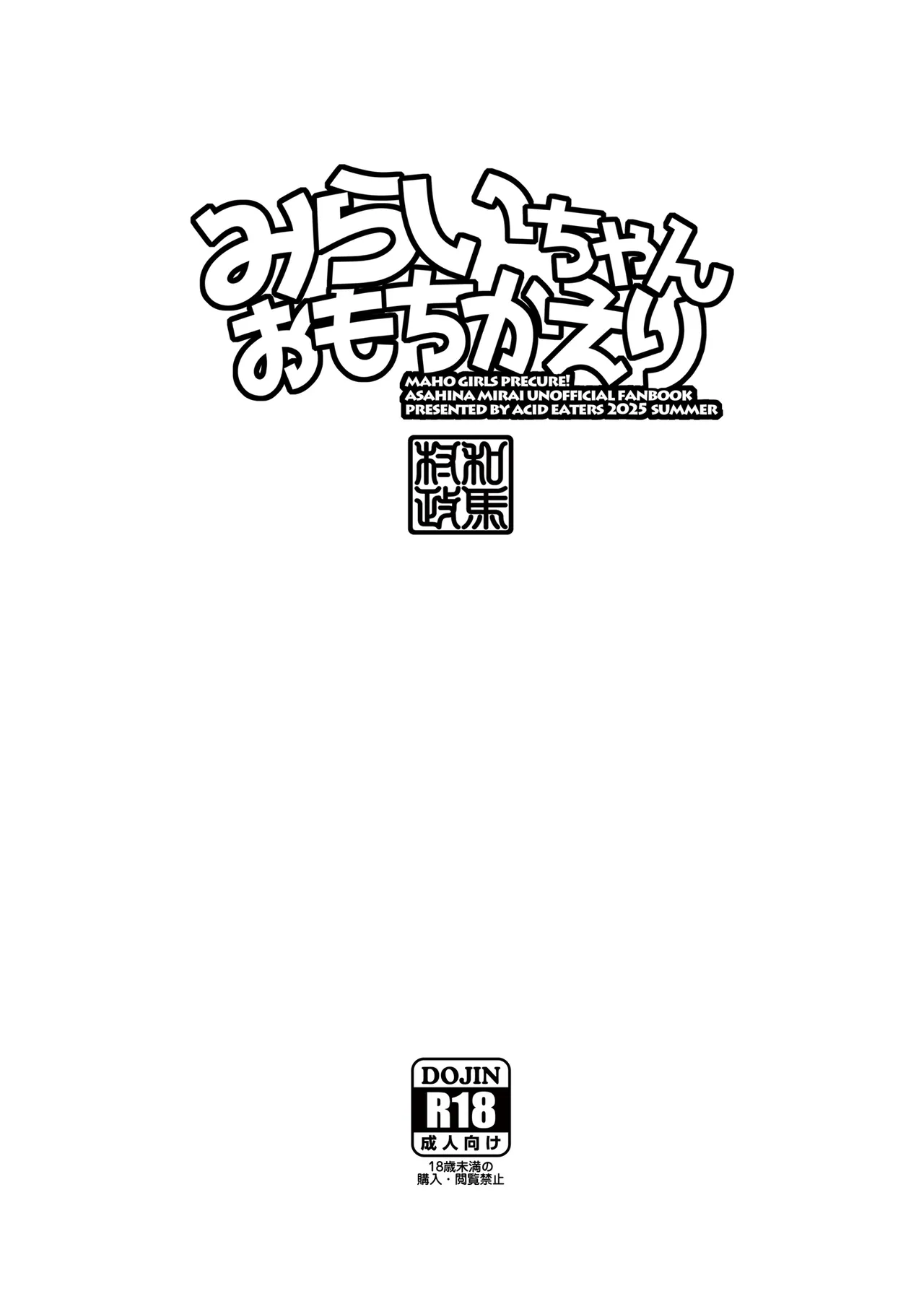 Mirai-chan Omochikaeri - Page 38