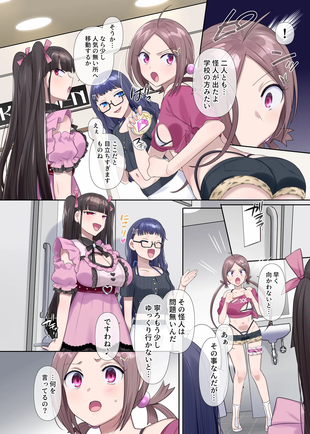 夢幻聖姫エクスファントムseason3〜全てを奪われる希望の魔法少女〜 前編 - Page 21