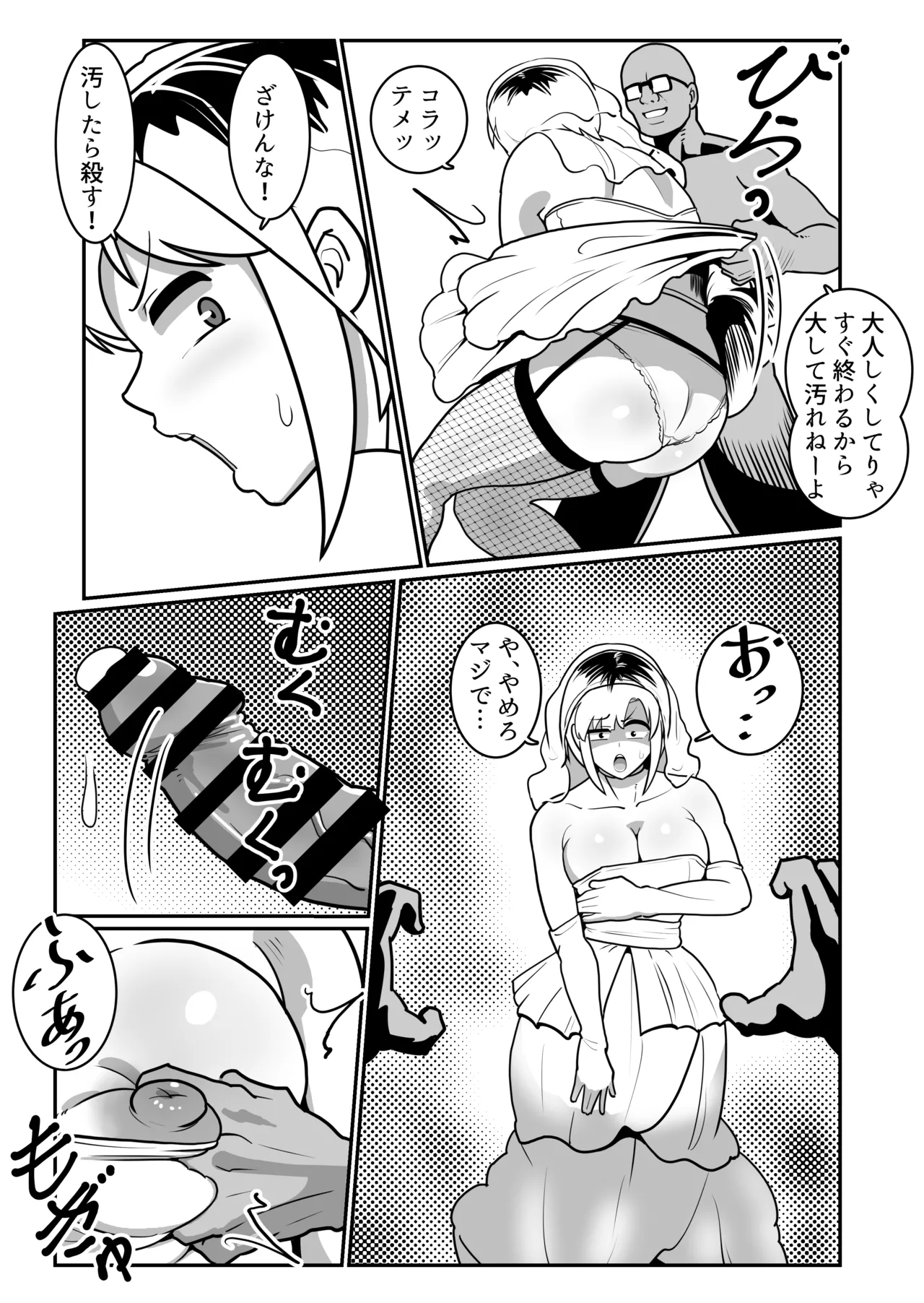 Boteyan EX - Page 16