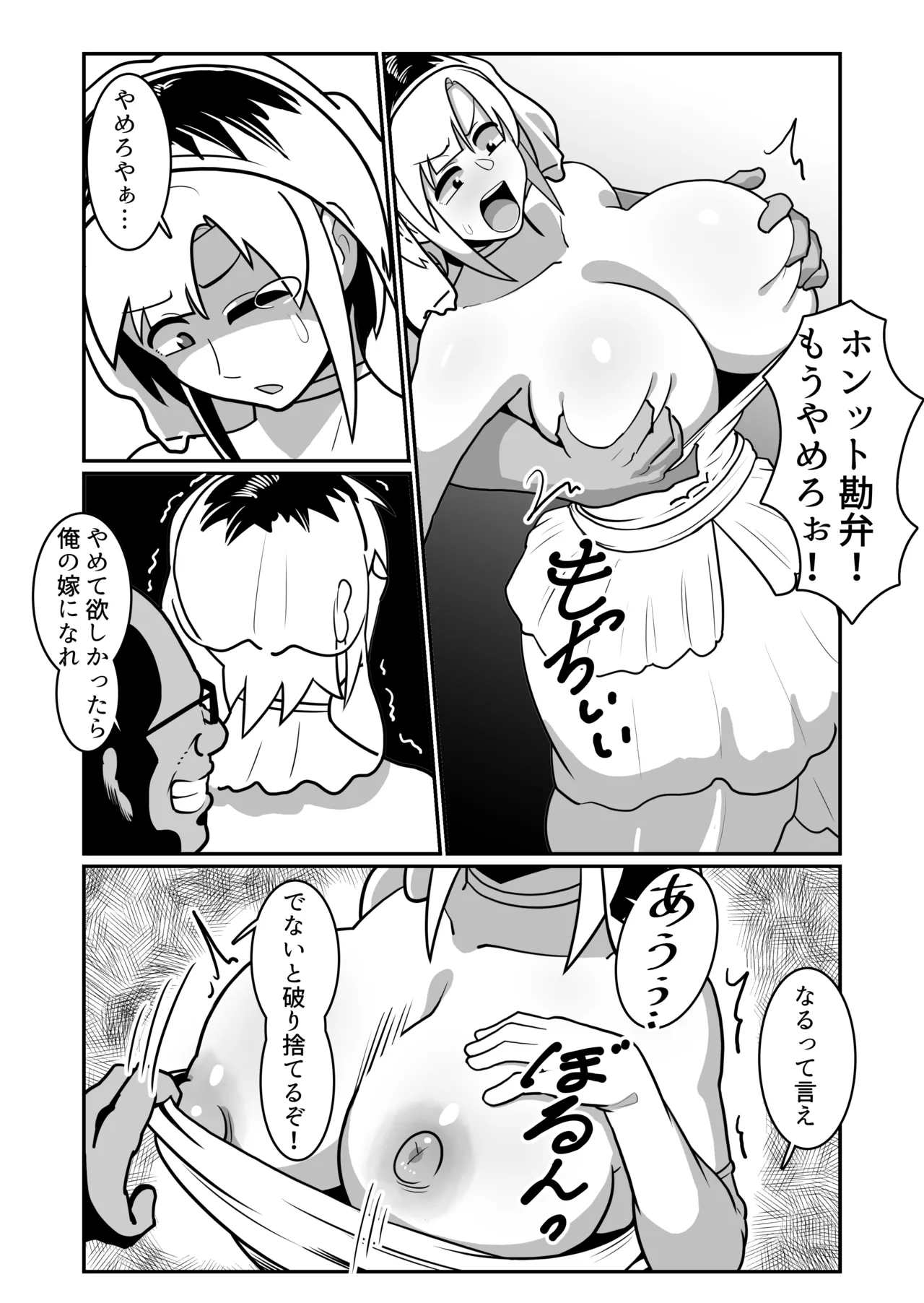 Boteyan EX - Page 17