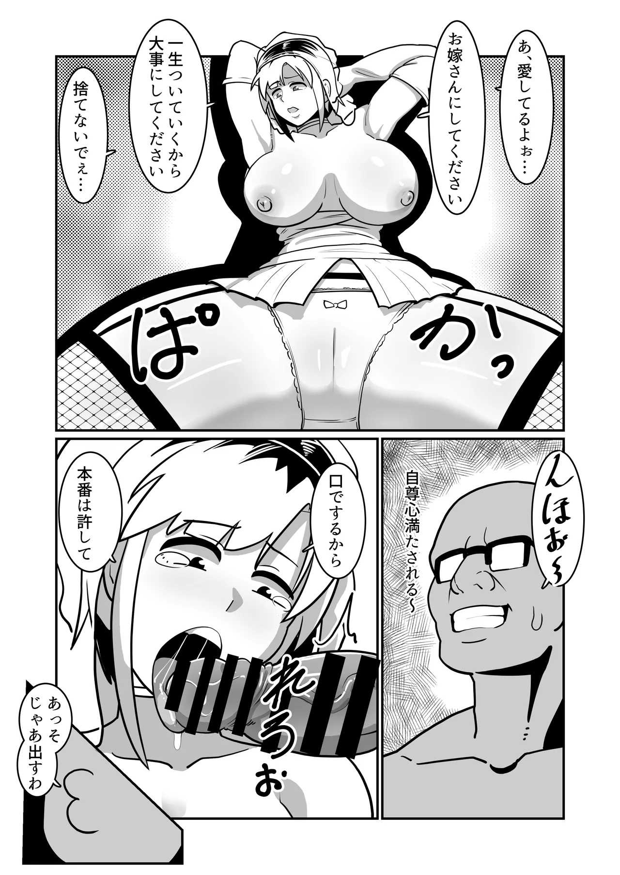 Boteyan EX - Page 18