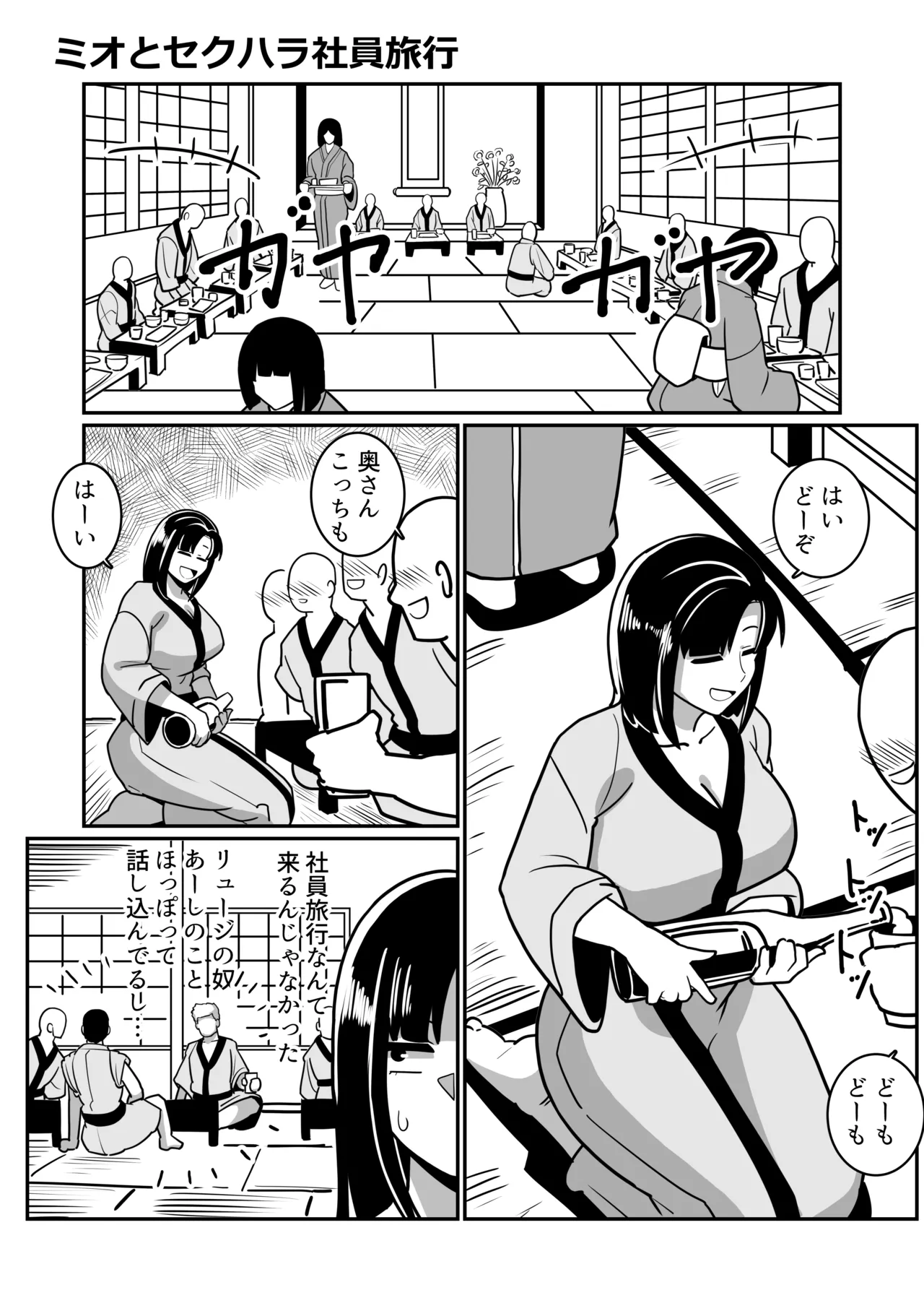 Boteyan EX - Page 29