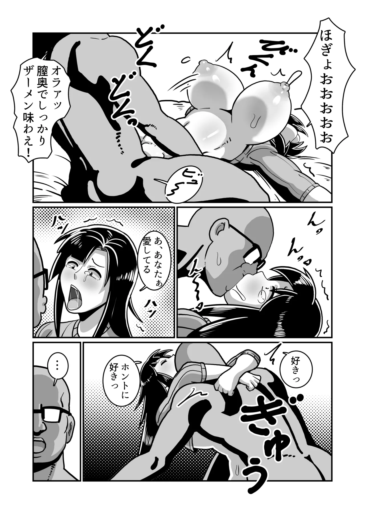 Boteyan EX - Page 43