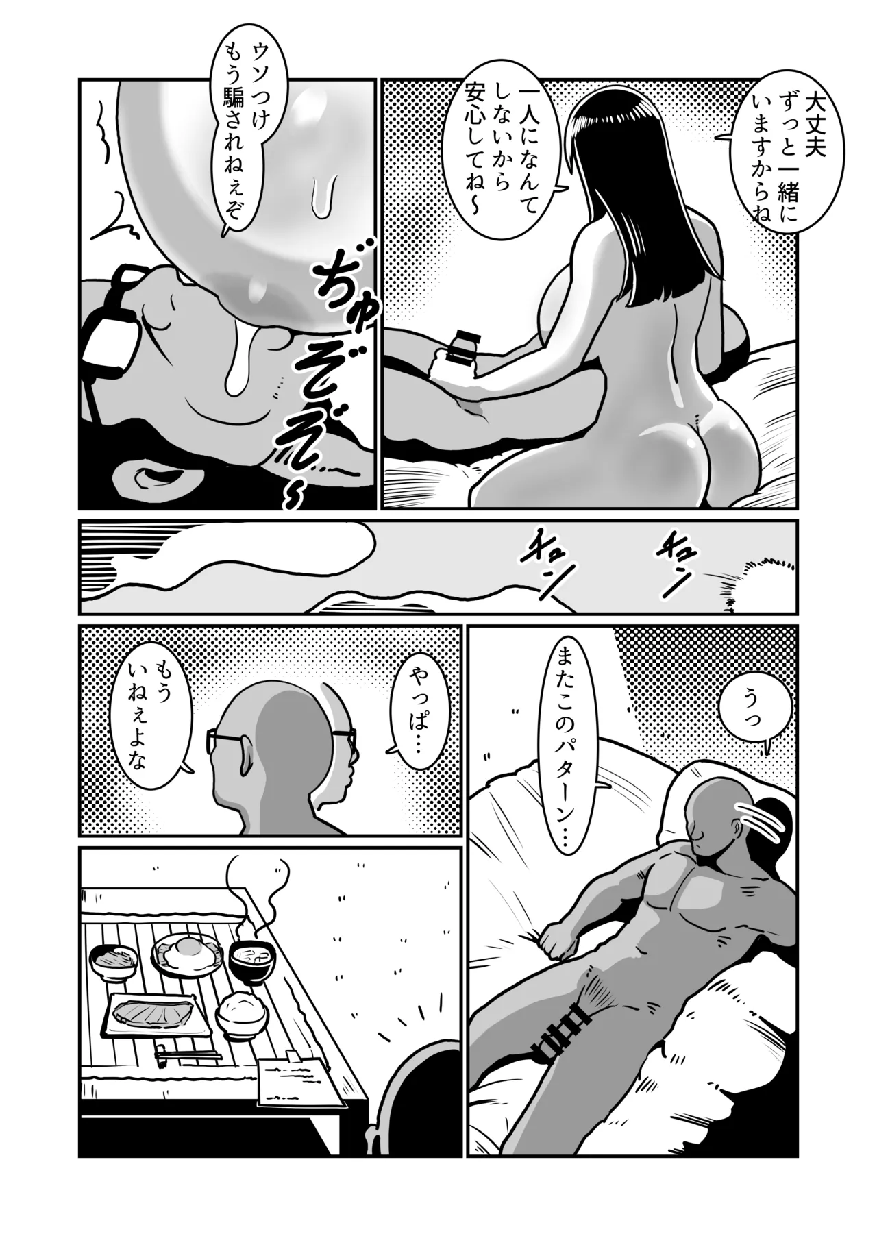 Boteyan EX - Page 49