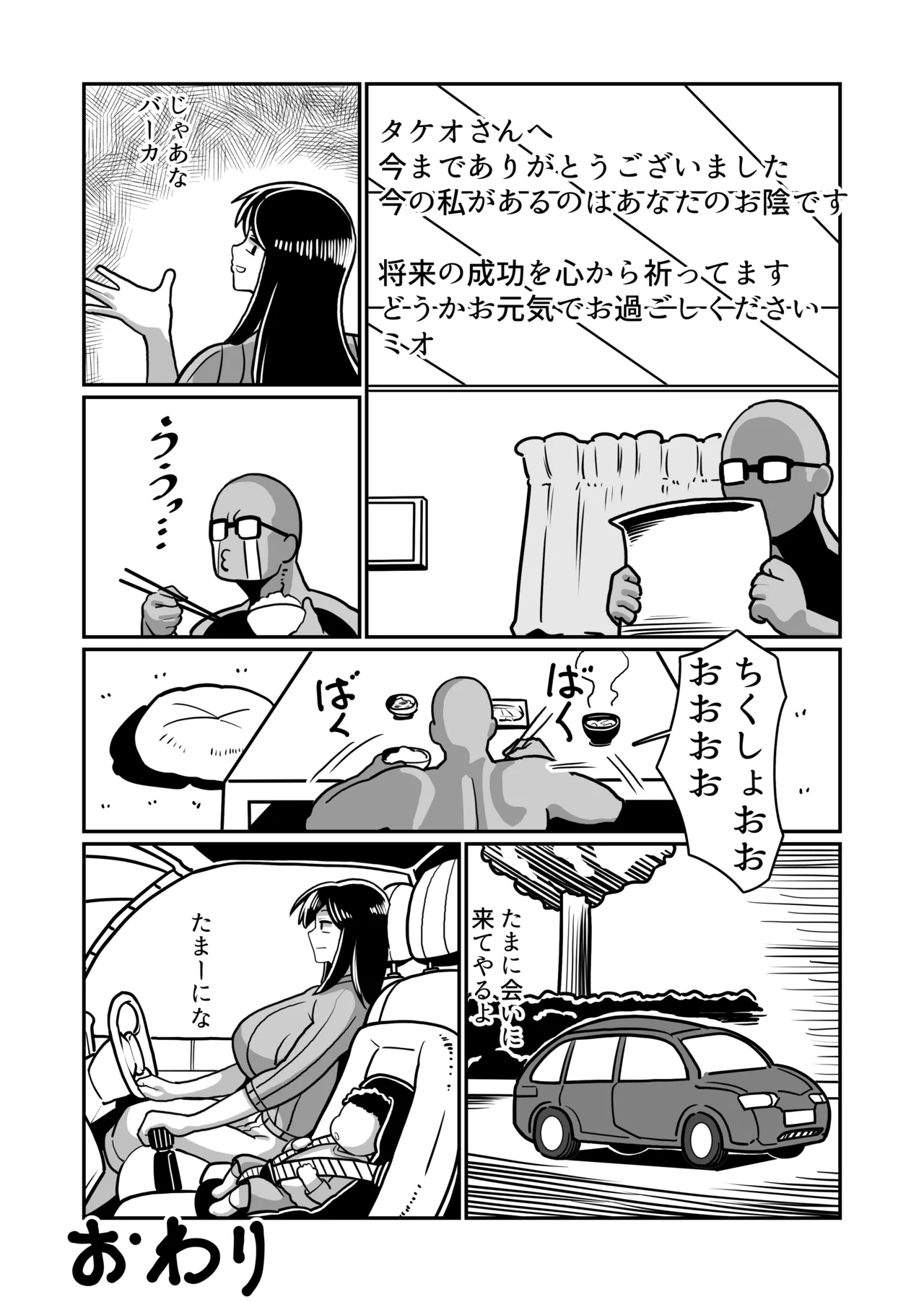 Boteyan EX - Page 50