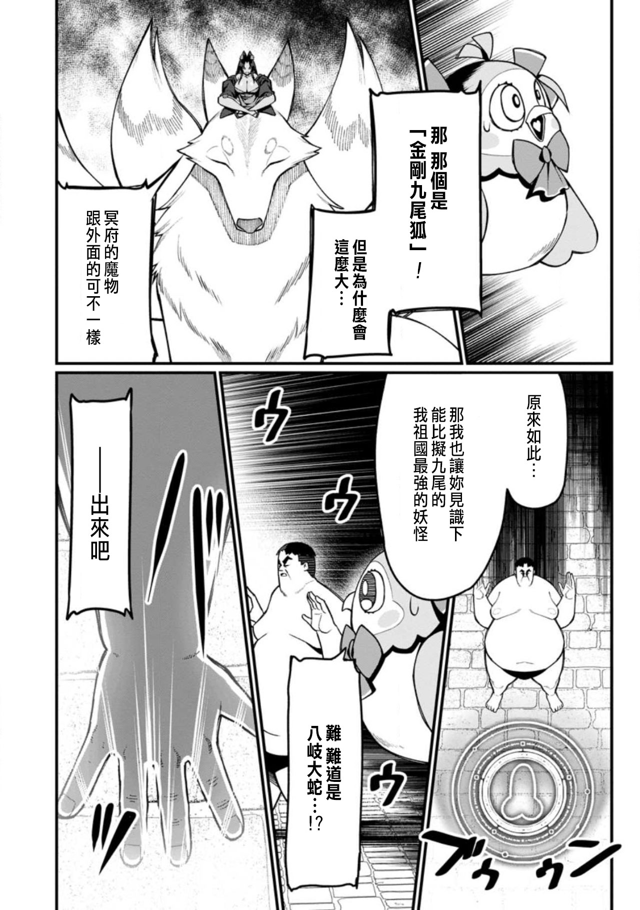 ハーレム王の異世界プレス漫遊記 ～最強無双のおじさんはあらゆる種族を嫁にする～ 5-16 - Page 404