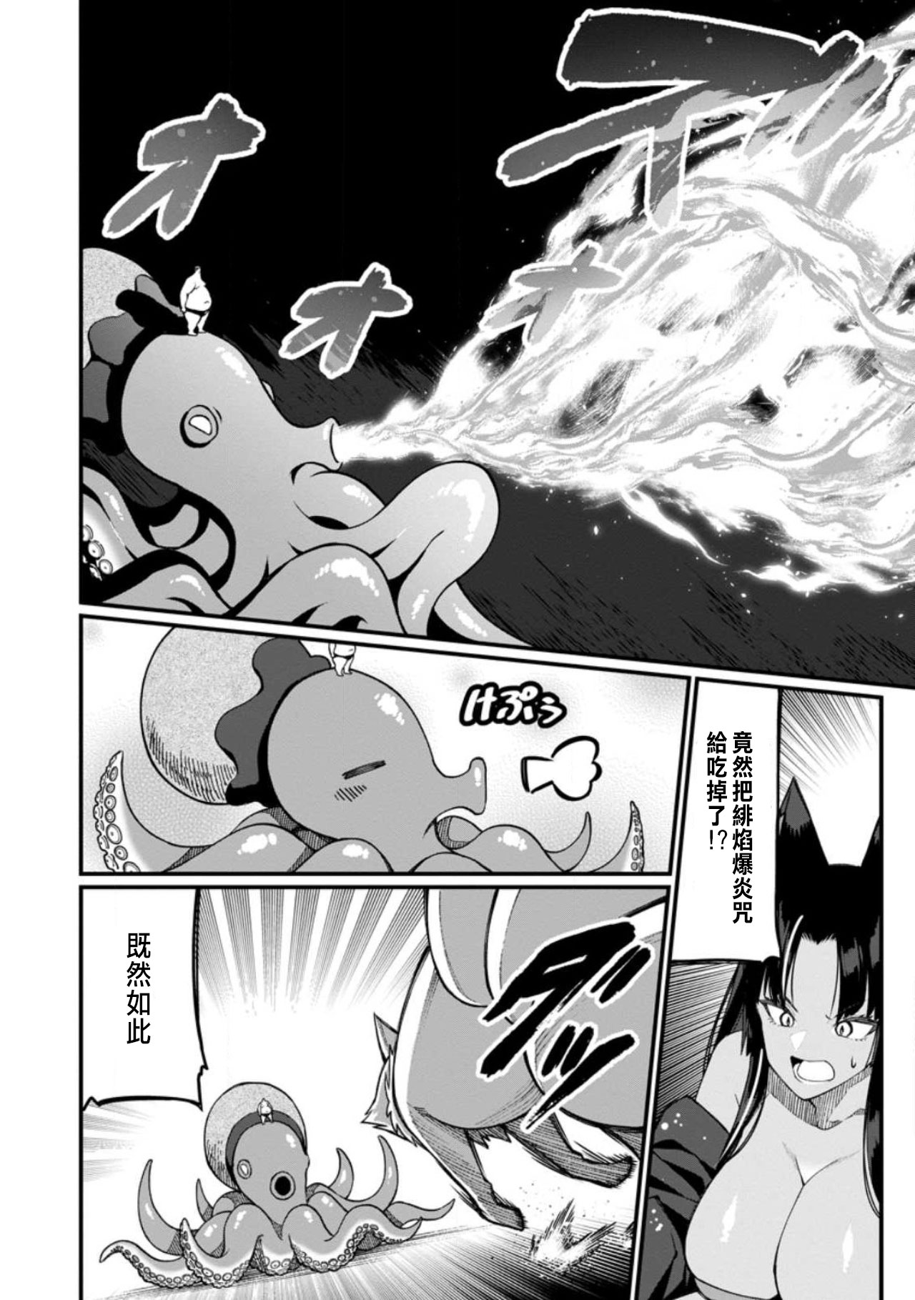 ハーレム王の異世界プレス漫遊記 ～最強無双のおじさんはあらゆる種族を嫁にする～ 5-16 - Page 408