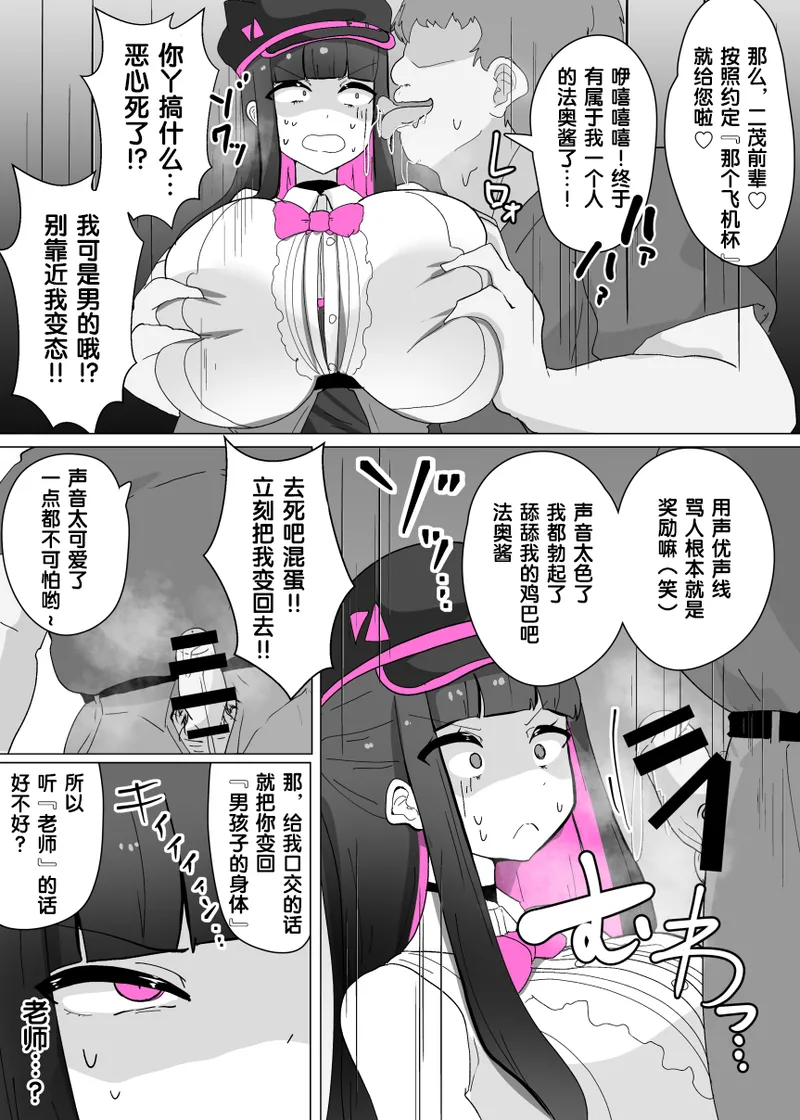 コスサーのTS - Page 13