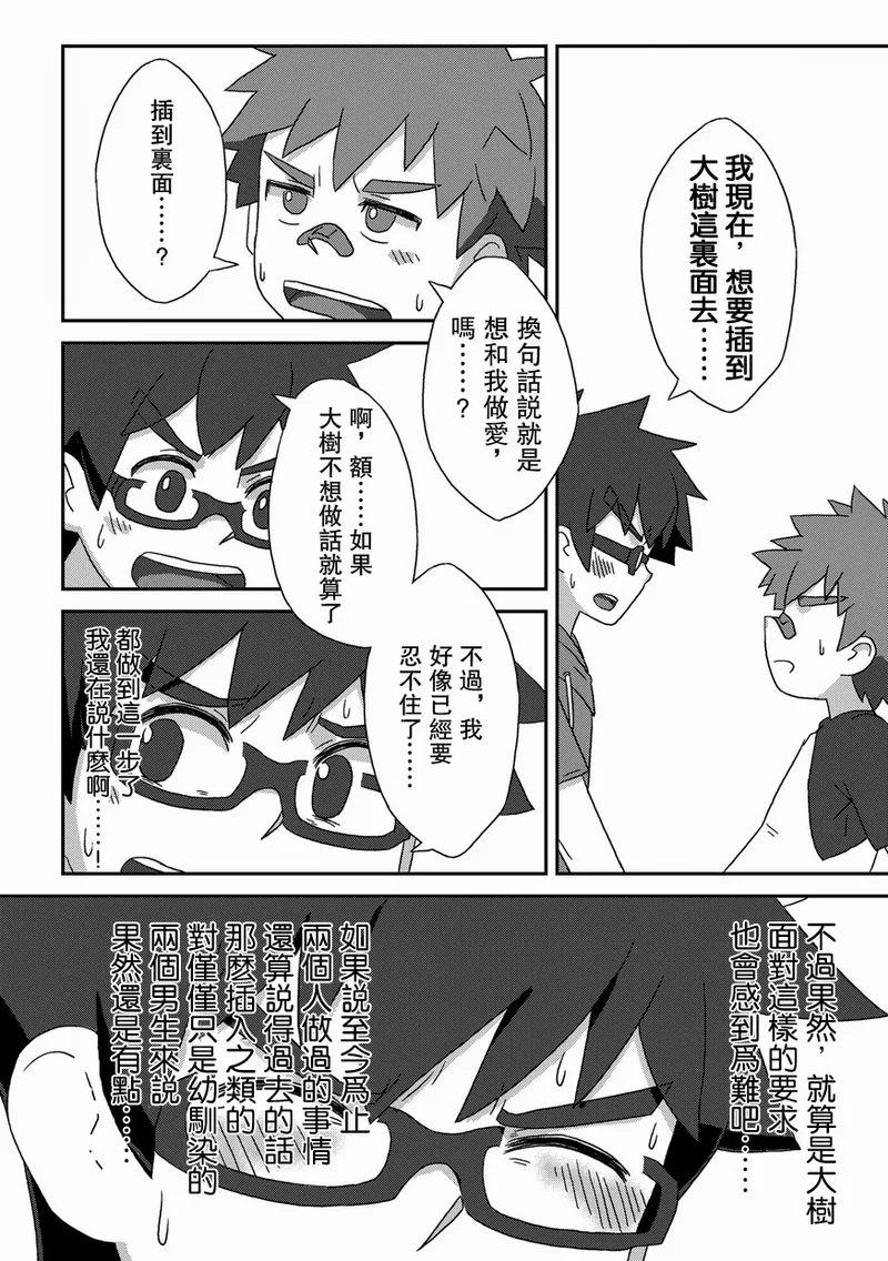 Kanwakyuudai Kai | 閑話休題・改 - Page 24