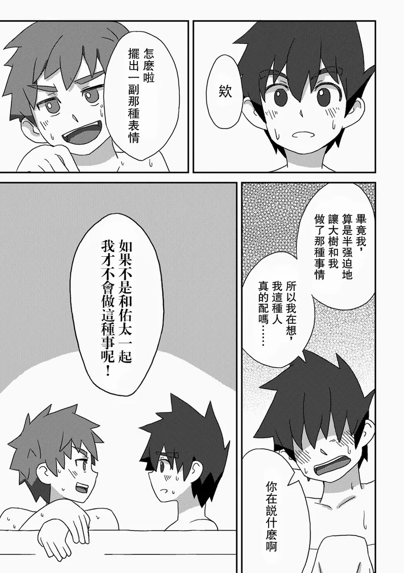 Kanwakyuudai Kai | 閑話休題・改 - Page 31