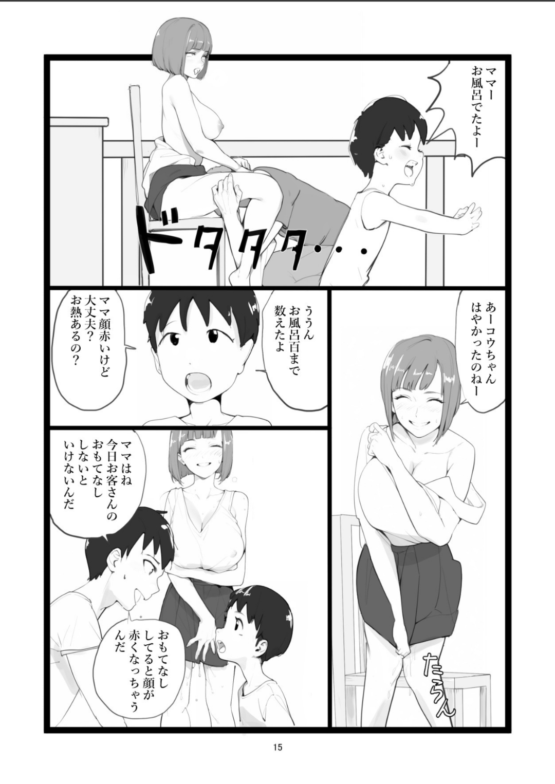 Mama Netorase - Page 15