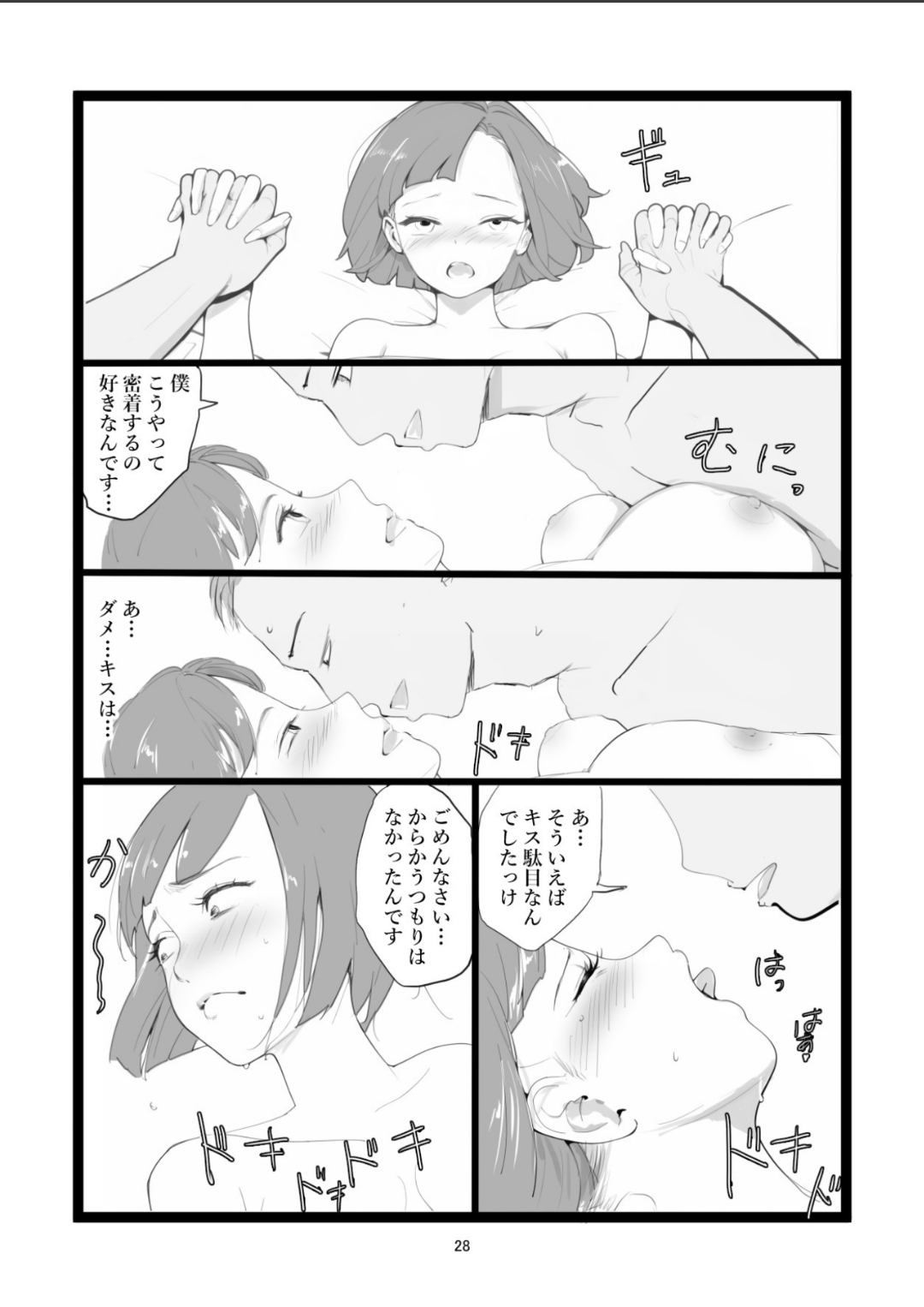 Mama Netorase - Page 28