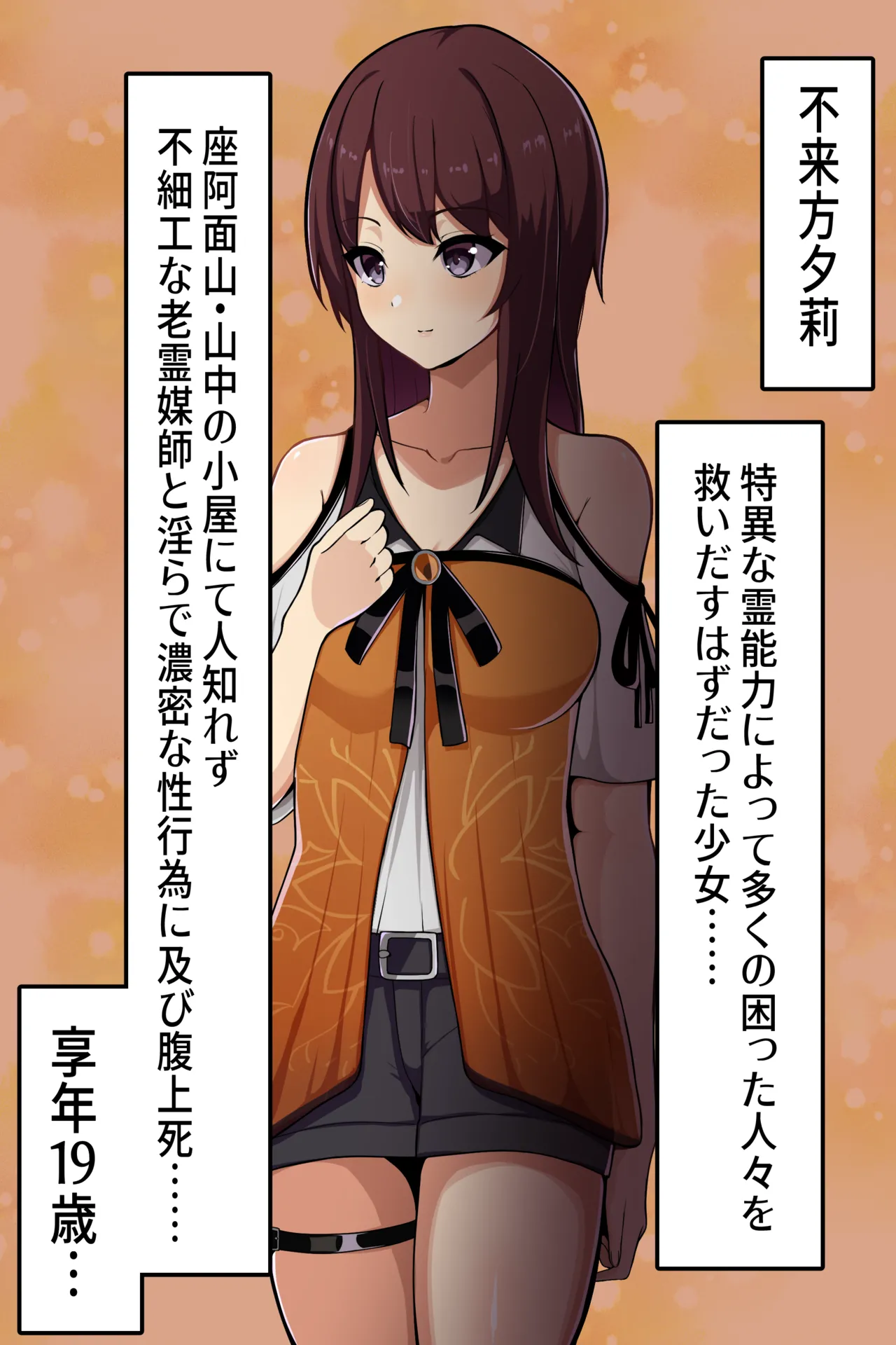 聡明で涼しげな霊感美少女はキモジジイ霊媒師の絶対服従の怨霊奴隷に堕ちる #１-2 - Page 237