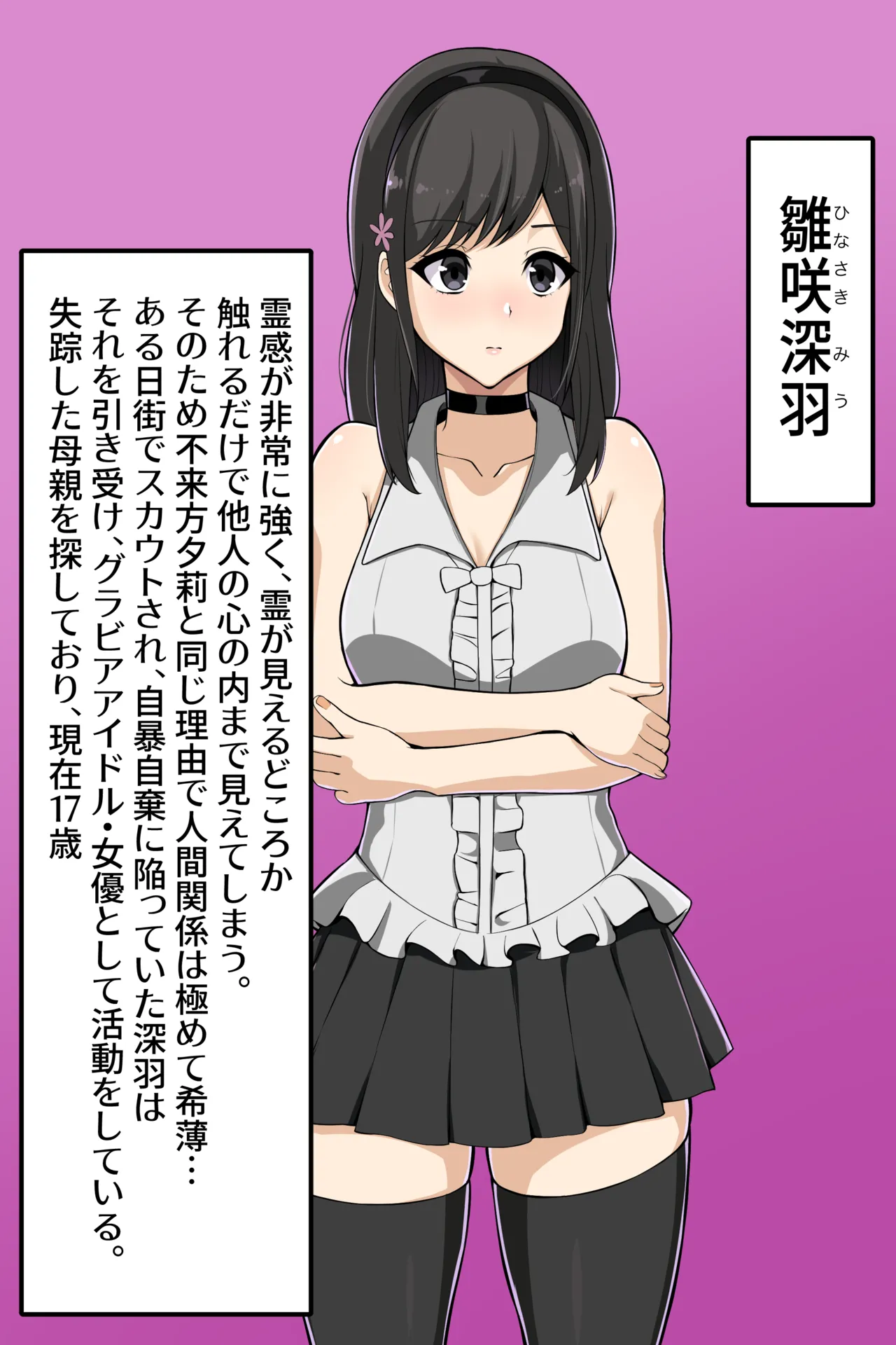 聡明で涼しげな霊感美少女はキモジジイ霊媒師の絶対服従の怨霊奴隷に堕ちる #１-2 - Page 246