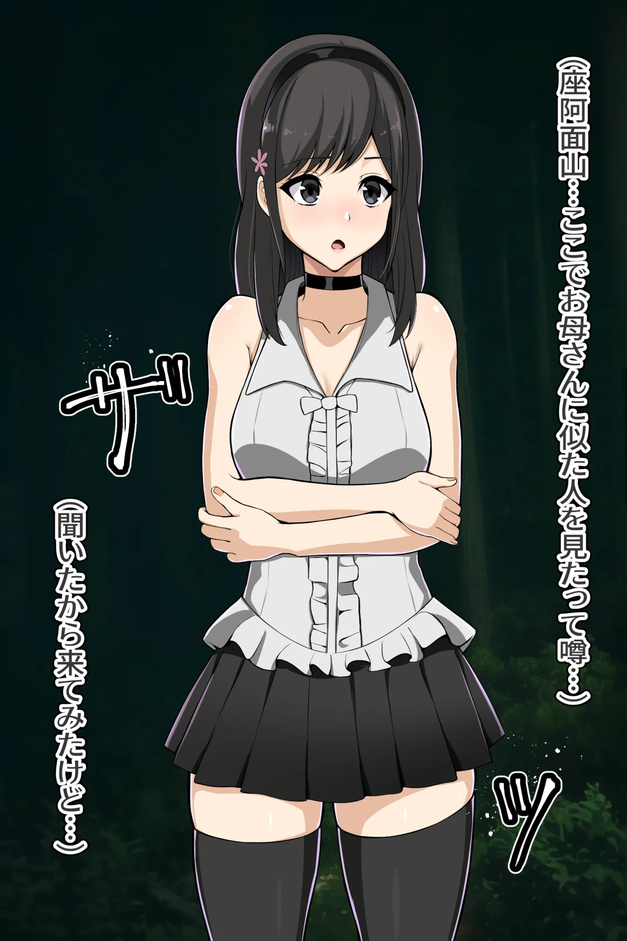 聡明で涼しげな霊感美少女はキモジジイ霊媒師の絶対服従の怨霊奴隷に堕ちる #１-2 - Page 247