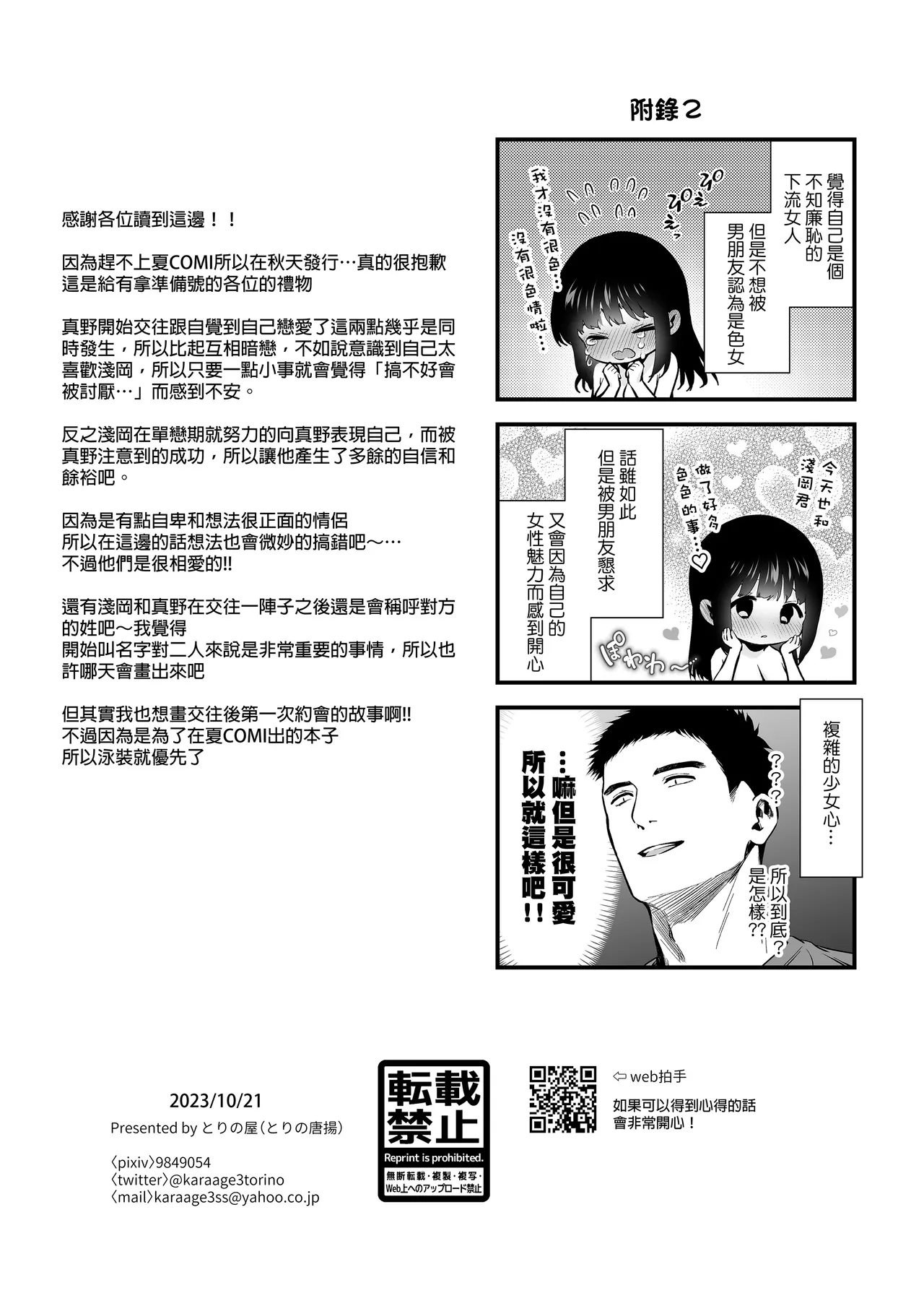 ピュア地味子 #2 恥ずかしがり屋な彼女とスク水えっち♥する本 - Page 33