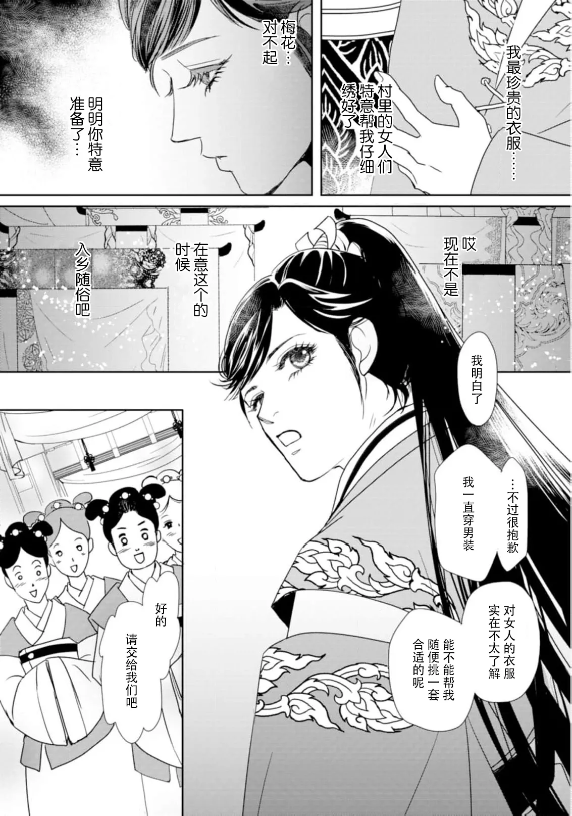go ryukoku monogatari  | 五龙国物语 1-5 - Page 105