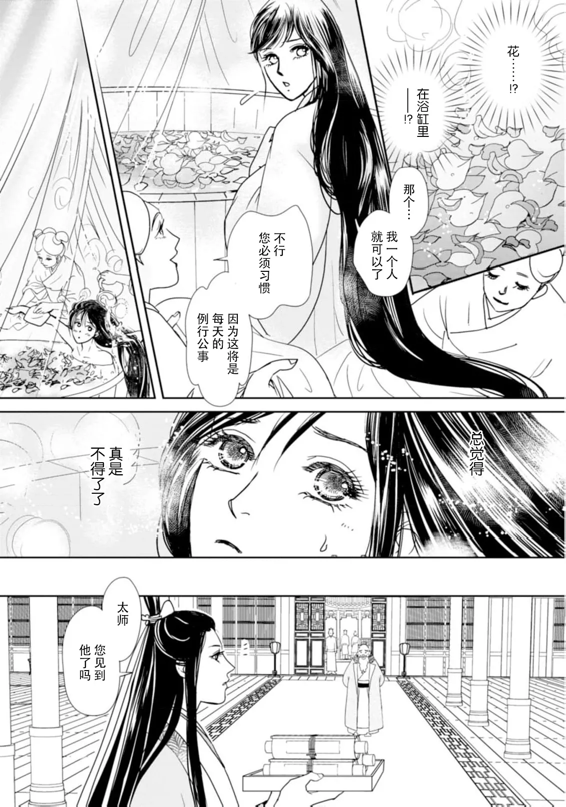go ryukoku monogatari  | 五龙国物语 1-5 - Page 107