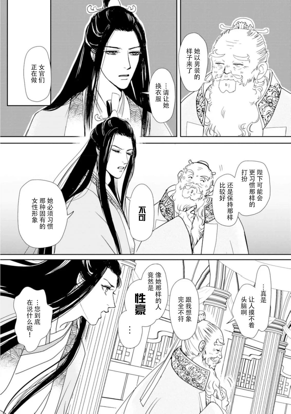 go ryukoku monogatari  | 五龙国物语 1-5 - Page 108