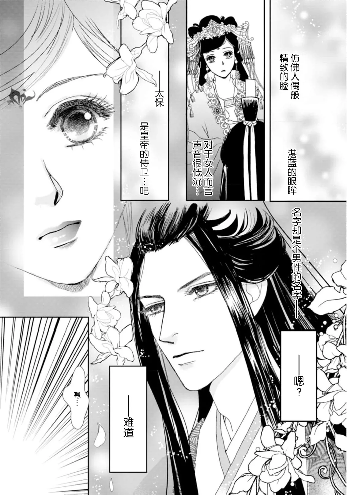 go ryukoku monogatari  | 五龙国物语 1-5 - Page 119