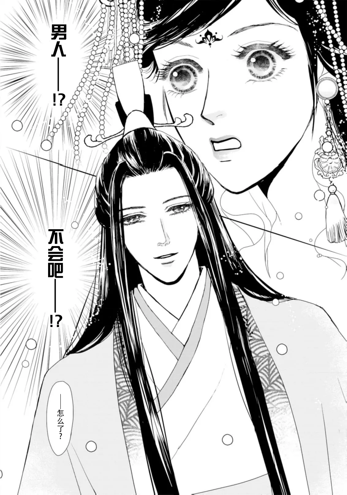go ryukoku monogatari  | 五龙国物语 1-5 - Page 120