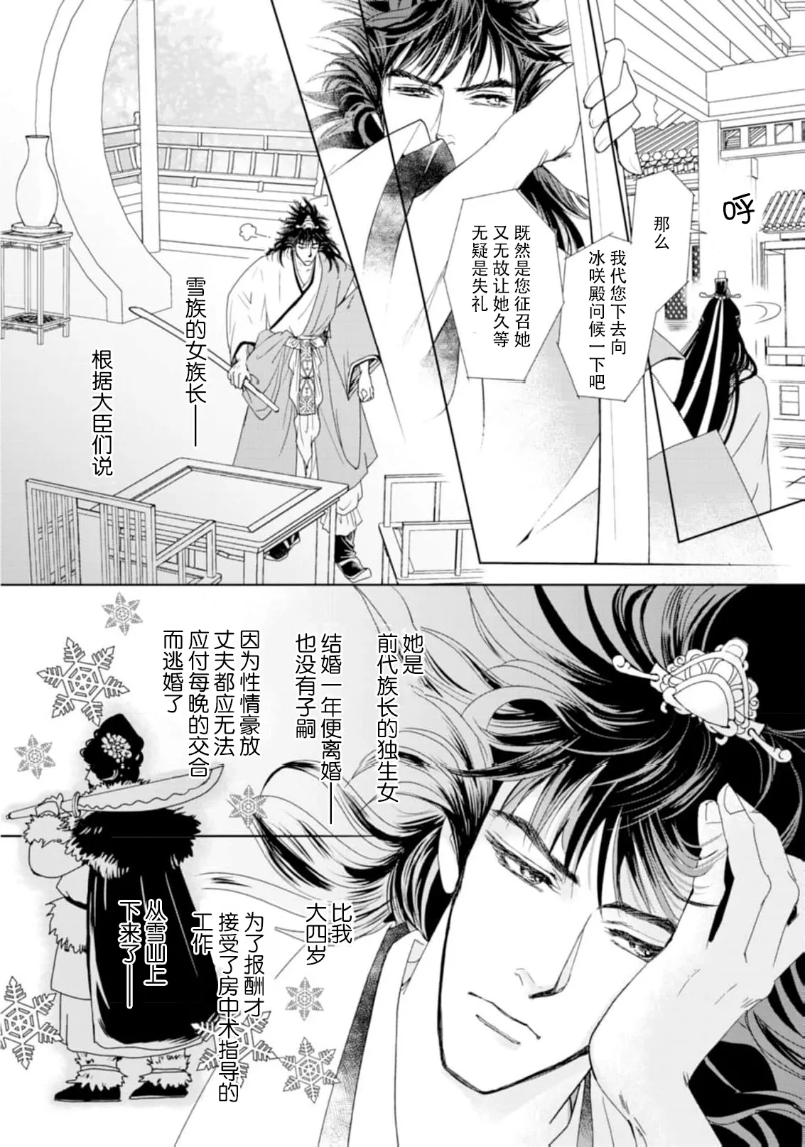 go ryukoku monogatari  | 五龙国物语 1-5 - Page 126