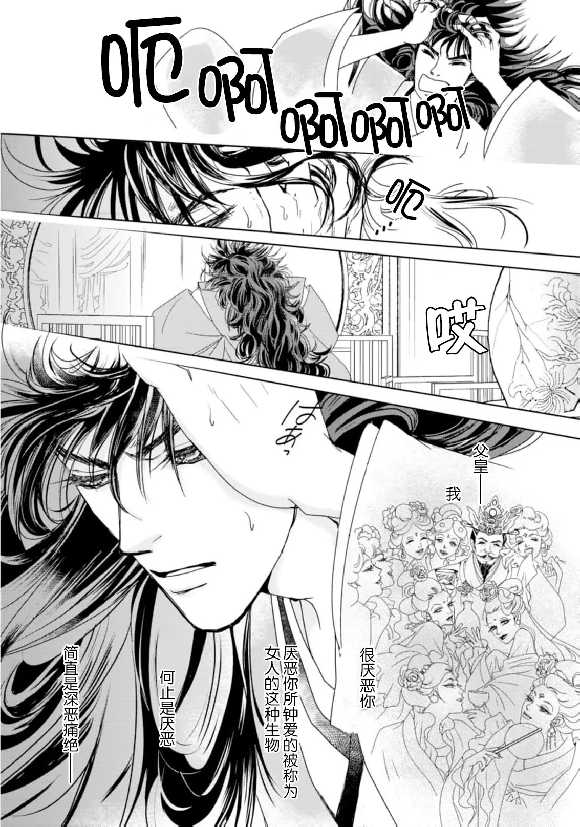 go ryukoku monogatari  | 五龙国物语 1-5 - Page 128