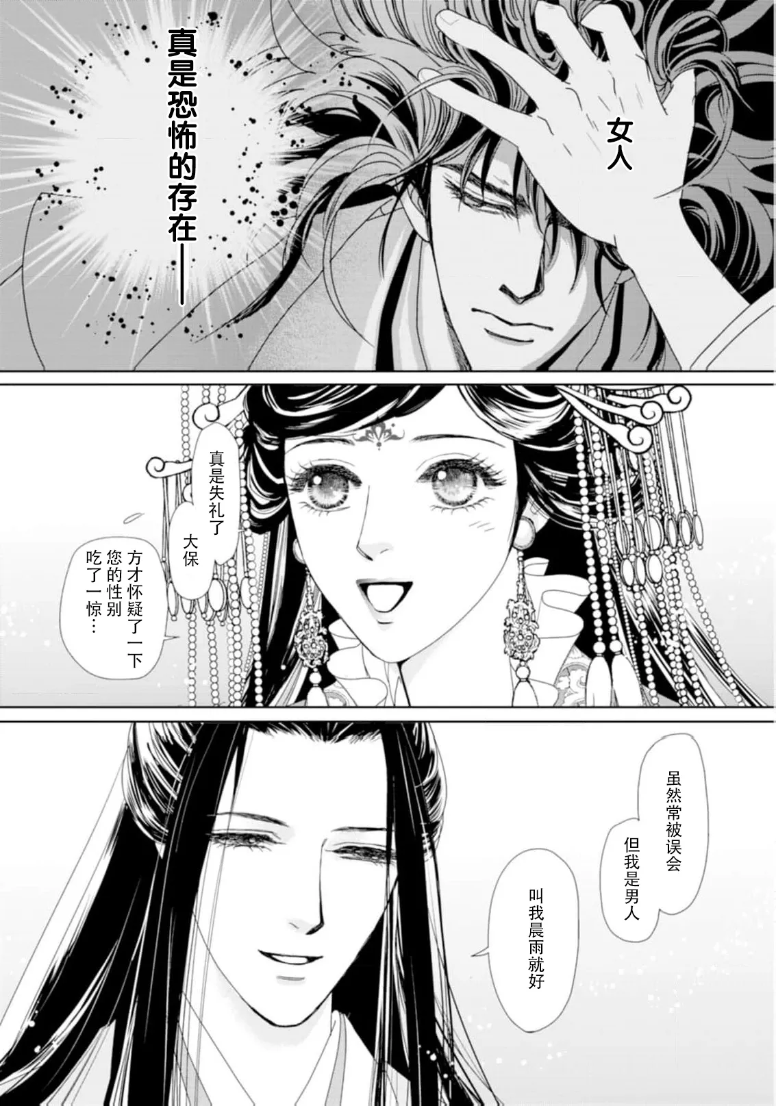 go ryukoku monogatari  | 五龙国物语 1-5 - Page 129