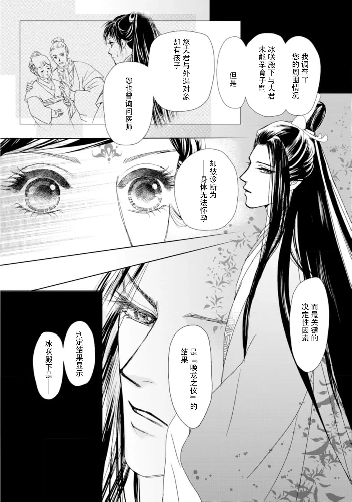 go ryukoku monogatari  | 五龙国物语 1-5 - Page 138
