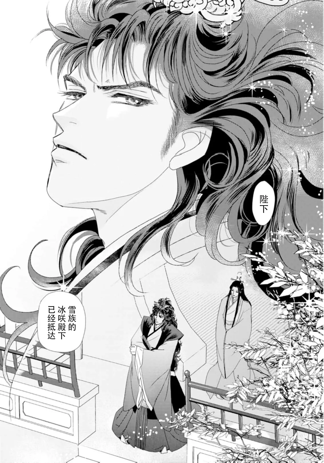 go ryukoku monogatari  | 五龙国物语 1-5 - Page 91
