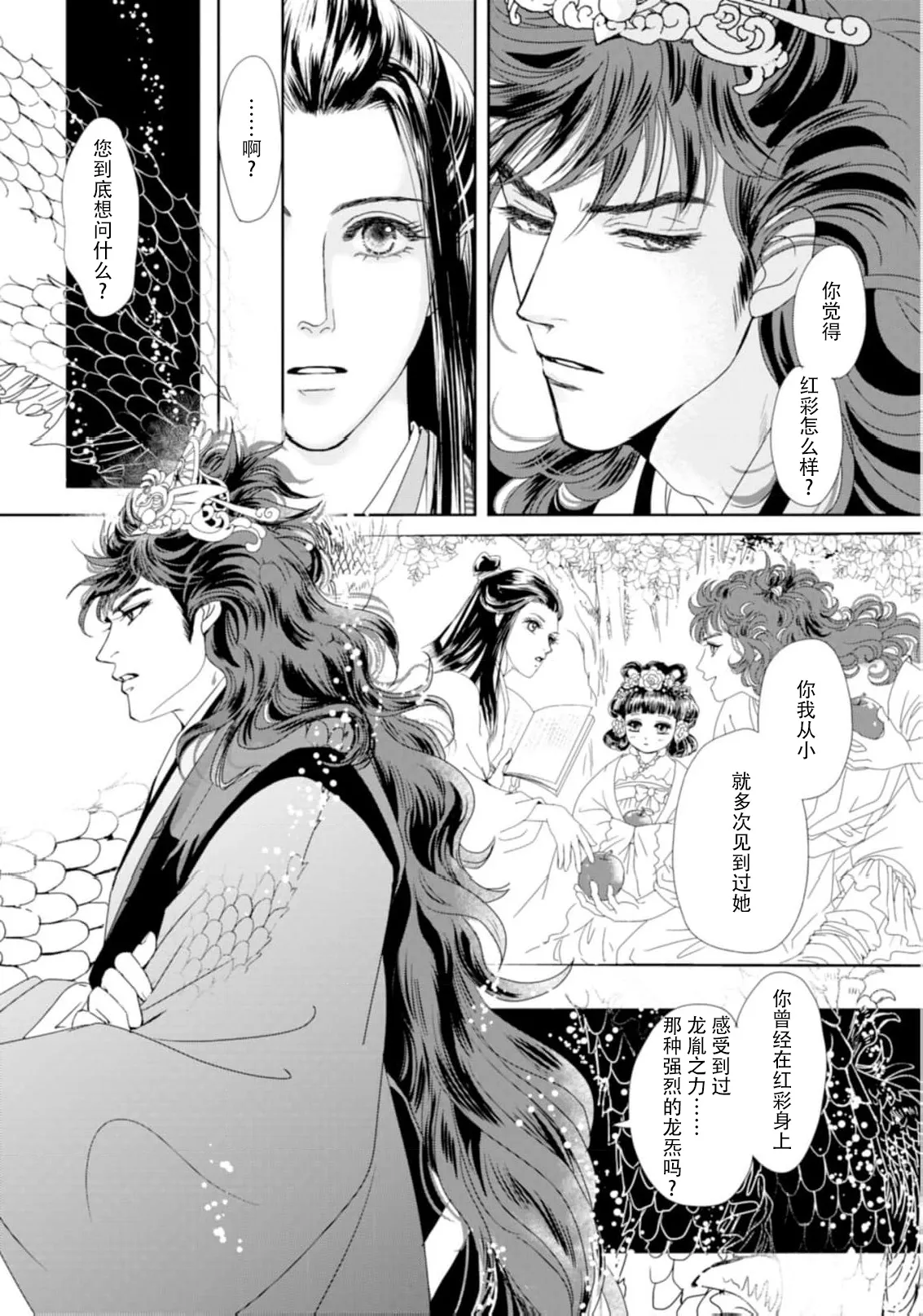 go ryukoku monogatari | 五龙国物语 1-5 - Page 93