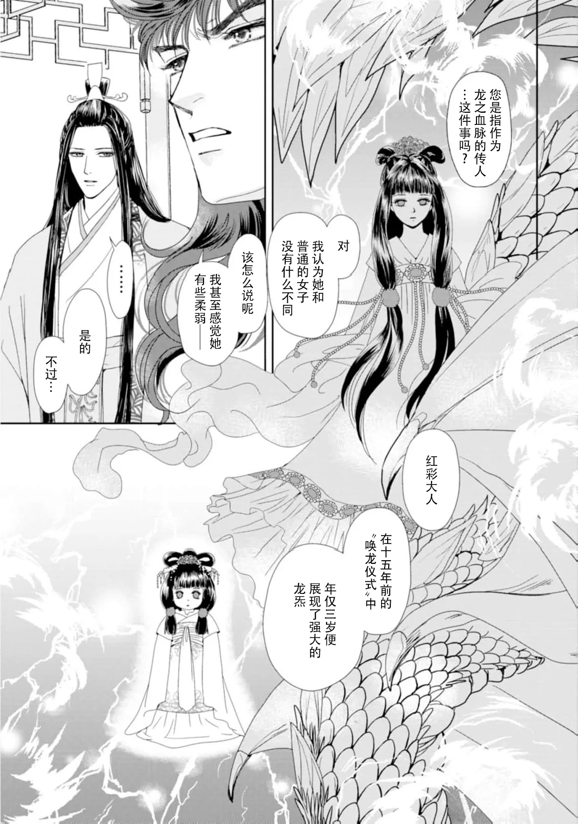 go ryukoku monogatari | 五龙国物语 1-5 - Page 94