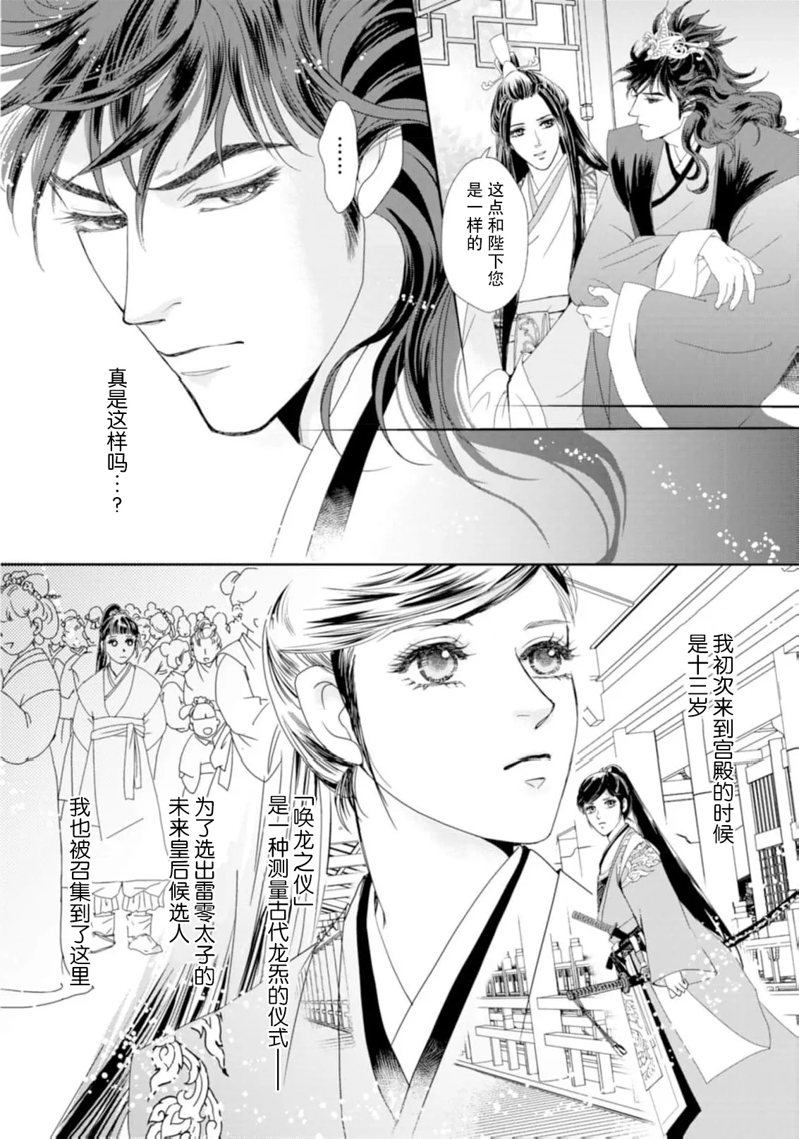 go ryukoku monogatari  | 五龙国物语 1-5 - Page 96