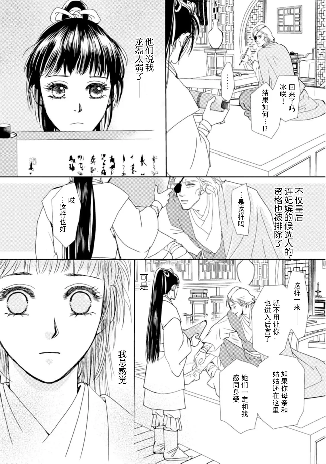 go ryukoku monogatari  | 五龙国物语 1-5 - Page 97